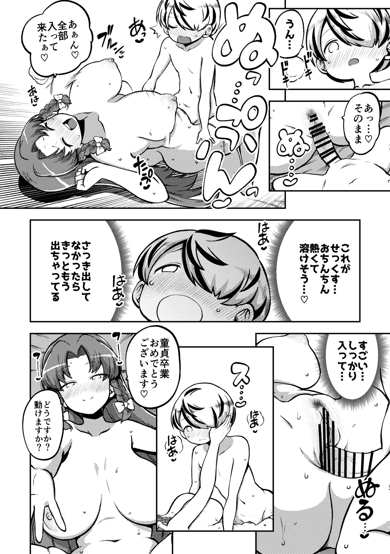 [Shoujo Rakugakichuu (Himajin no Izu)] skeb na Gensou Shoujo Shuu 10 (Touhou Project) [Digital] - Page 12