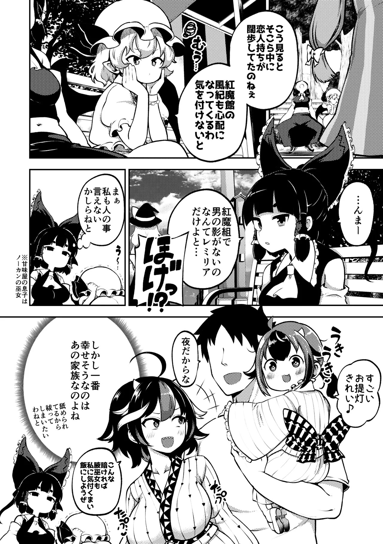 [Shoujo Rakugakichuu (Himajin no Izu)] skeb na Gensou Shoujo Shuu 10 (Touhou Project) [Digital] - Page 28