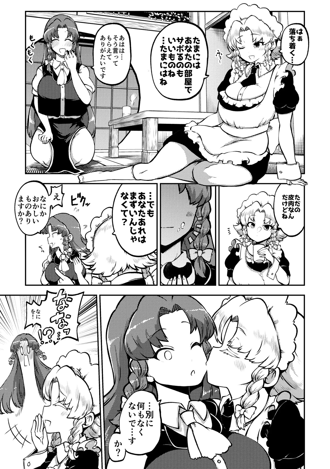 [Shoujo Rakugakichuu (Himajin no Izu)] skeb na Gensou Shoujo Shuu 10 (Touhou Project) [Digital] - Page 37