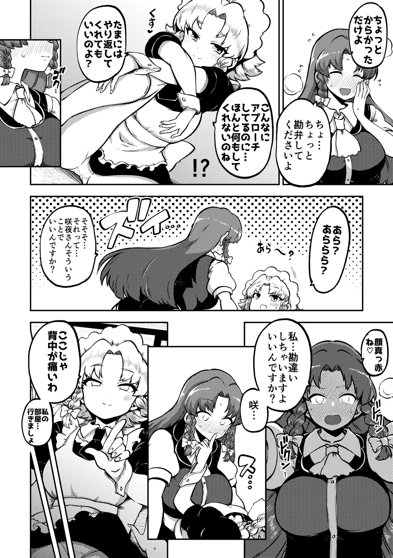 [Shoujo Rakugakichuu (Himajin no Izu)] skeb na Gensou Shoujo Shuu 10 (Touhou Project) [Digital] - Page 38