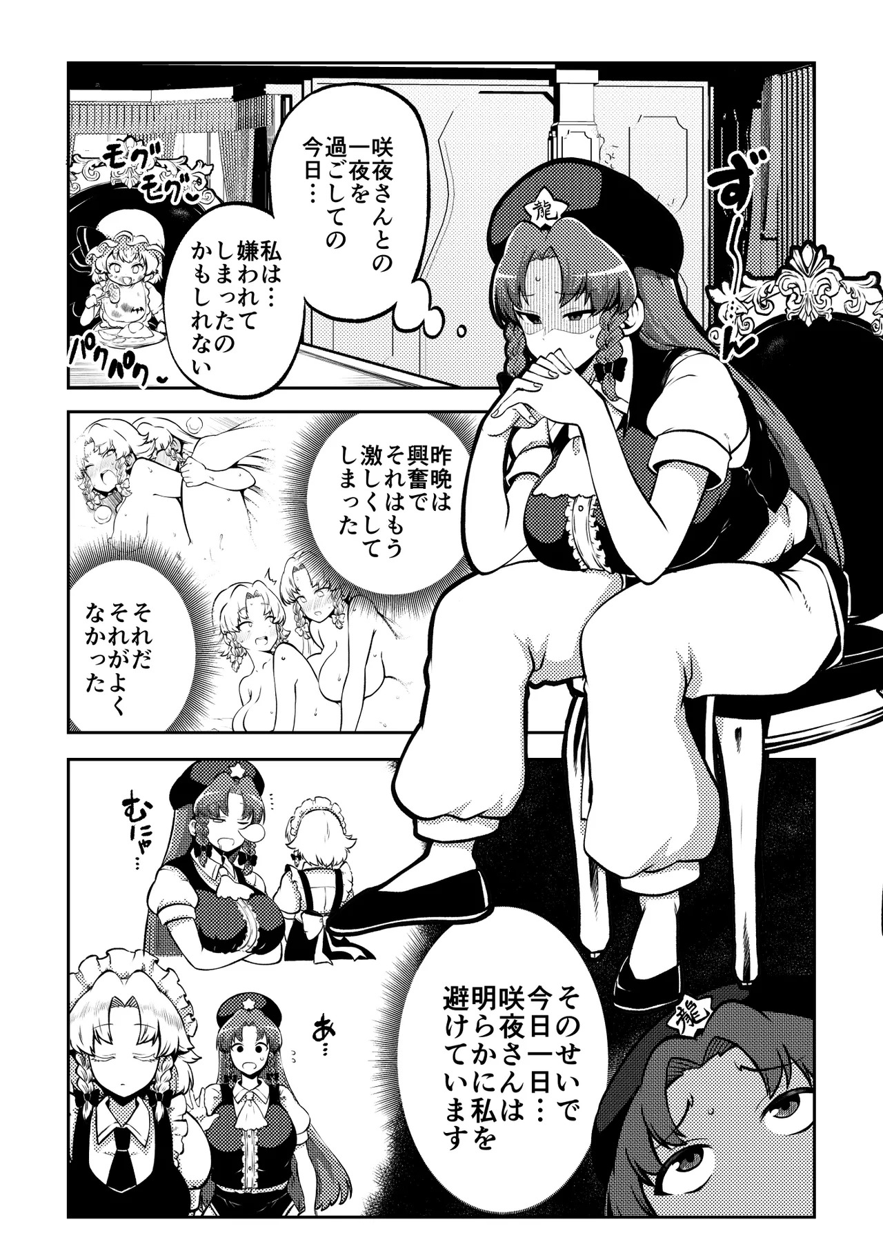 [Shoujo Rakugakichuu (Himajin no Izu)] skeb na Gensou Shoujo Shuu 10 (Touhou Project) [Digital] - Page 43