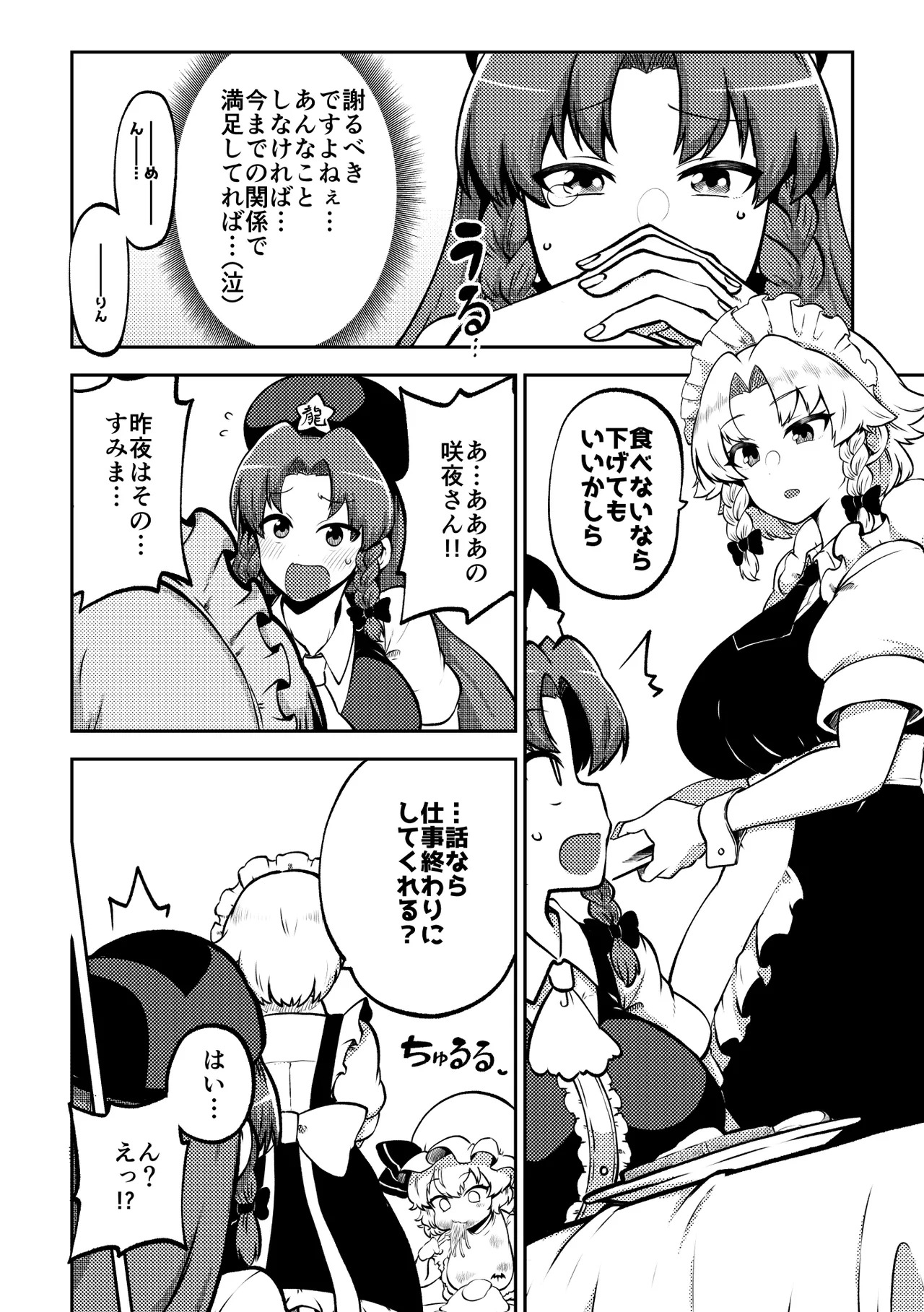[Shoujo Rakugakichuu (Himajin no Izu)] skeb na Gensou Shoujo Shuu 10 (Touhou Project) [Digital] - Page 44