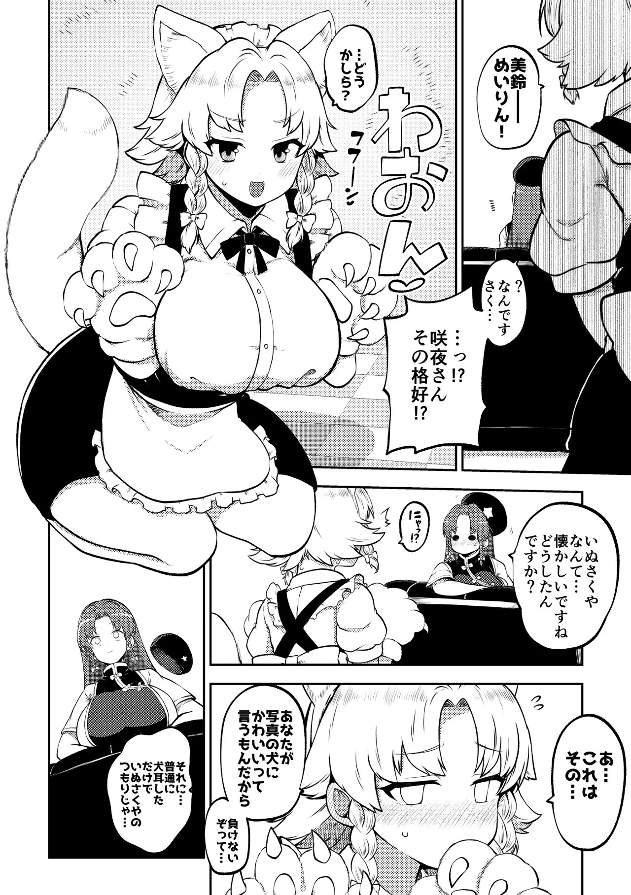 [Shoujo Rakugakichuu (Himajin no Izu)] skeb na Gensou Shoujo Shuu 10 (Touhou Project) [Digital] - Page 50