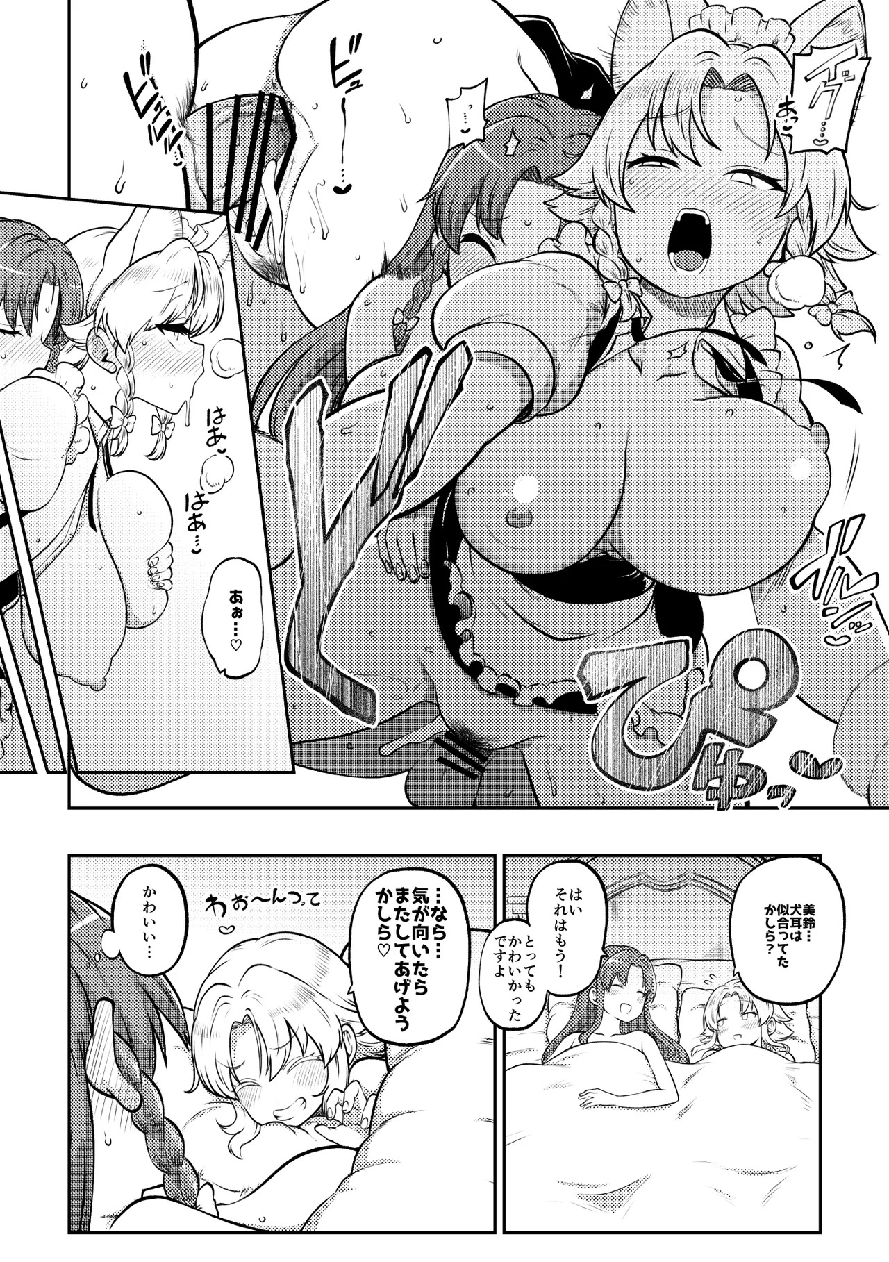 [Shoujo Rakugakichuu (Himajin no Izu)] skeb na Gensou Shoujo Shuu 10 (Touhou Project) [Digital] - Page 54