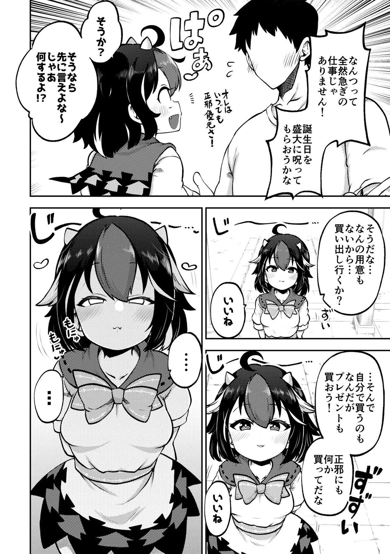 [Shoujo Rakugakichuu (Himajin no Izu)] skeb na Gensou Shoujo Shuu 10 (Touhou Project) [Digital] - Page 56