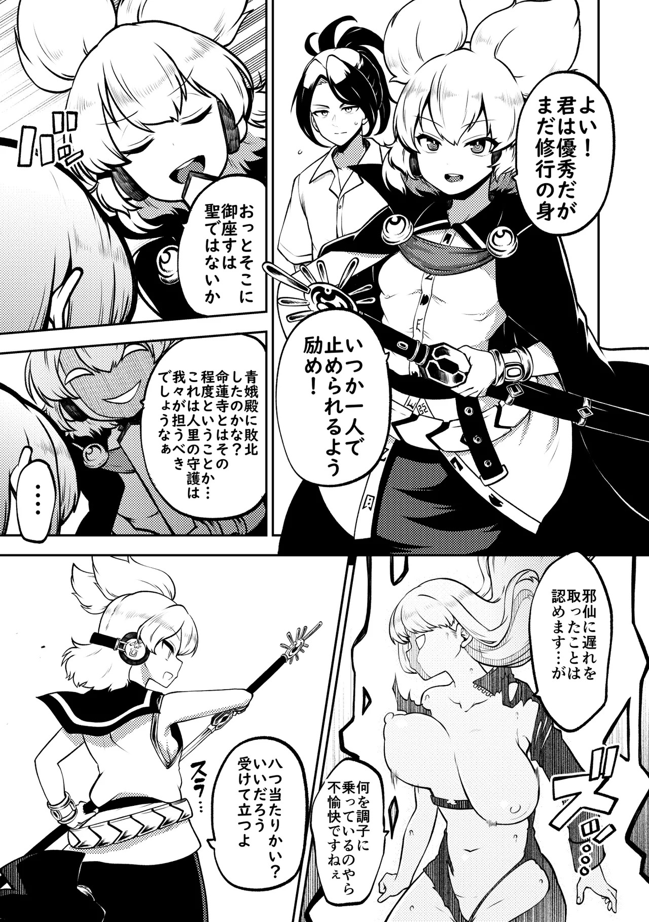 [Shoujo Rakugakichuu (Himajin no Izu)] skeb na Gensou Shoujo Shuu 10 (Touhou Project) [Digital] - Page 71