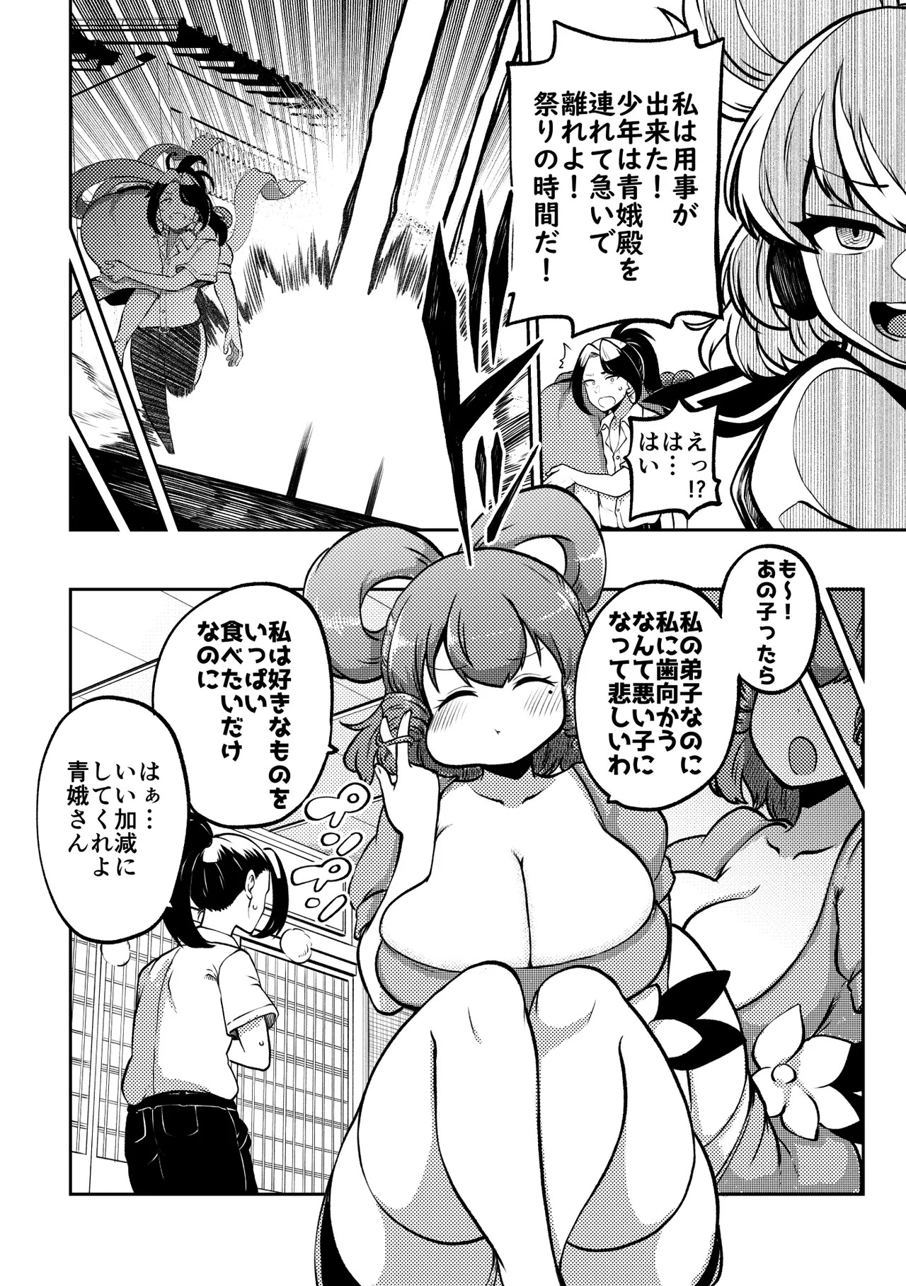 [Shoujo Rakugakichuu (Himajin no Izu)] skeb na Gensou Shoujo Shuu 10 (Touhou Project) [Digital] - Page 72