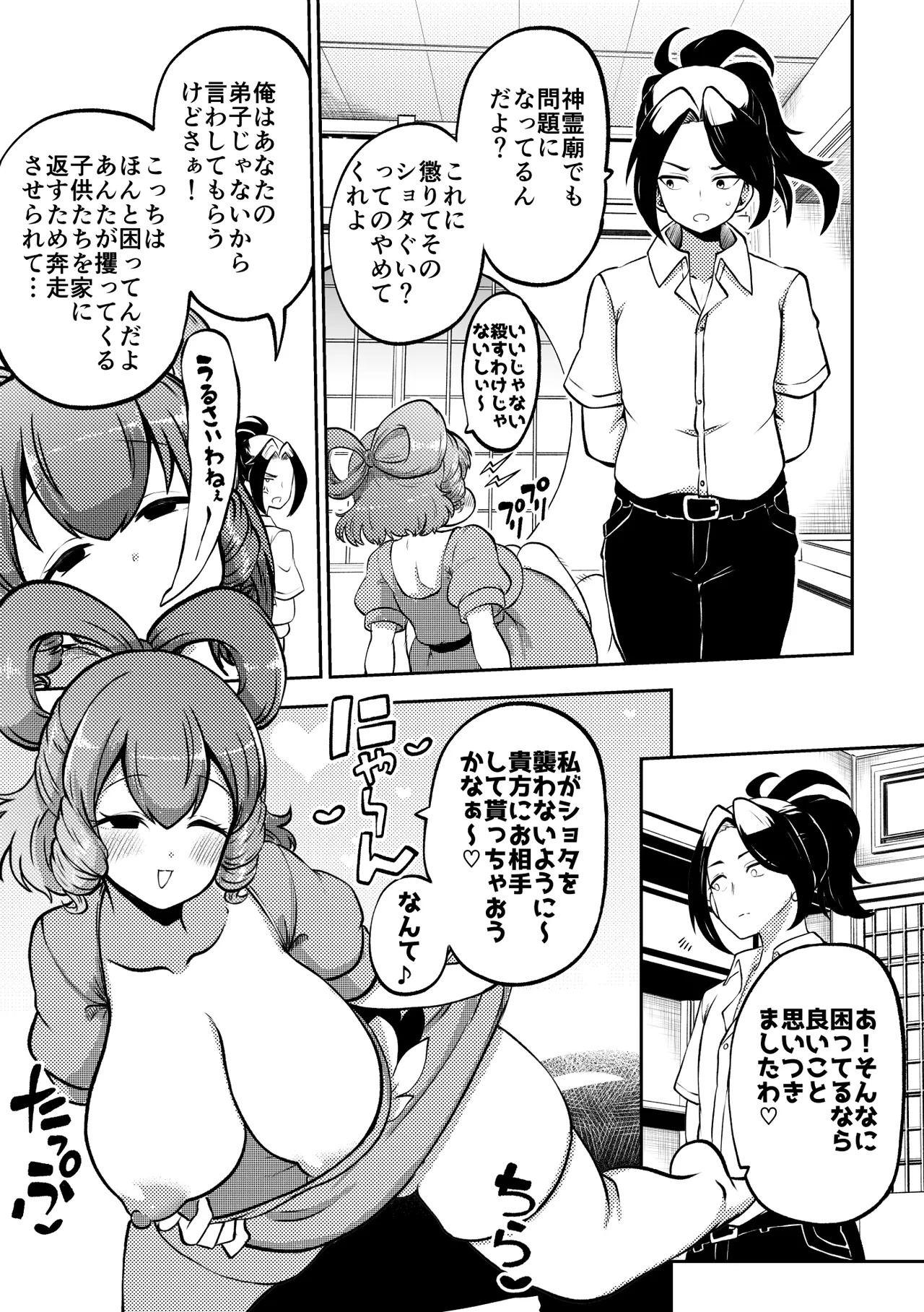 [Shoujo Rakugakichuu (Himajin no Izu)] skeb na Gensou Shoujo Shuu 10 (Touhou Project) [Digital] - Page 73