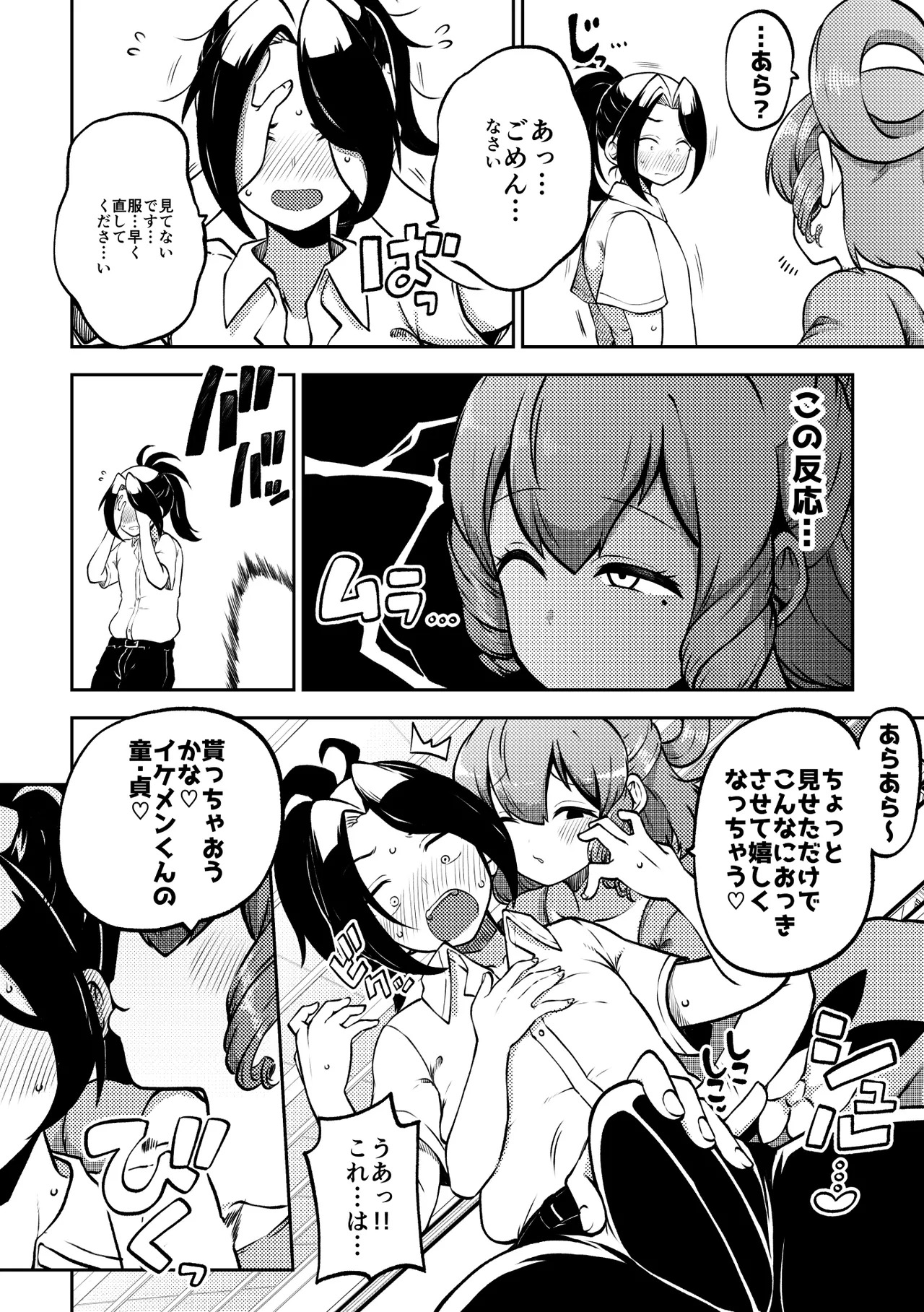 [Shoujo Rakugakichuu (Himajin no Izu)] skeb na Gensou Shoujo Shuu 10 (Touhou Project) [Digital] - Page 74