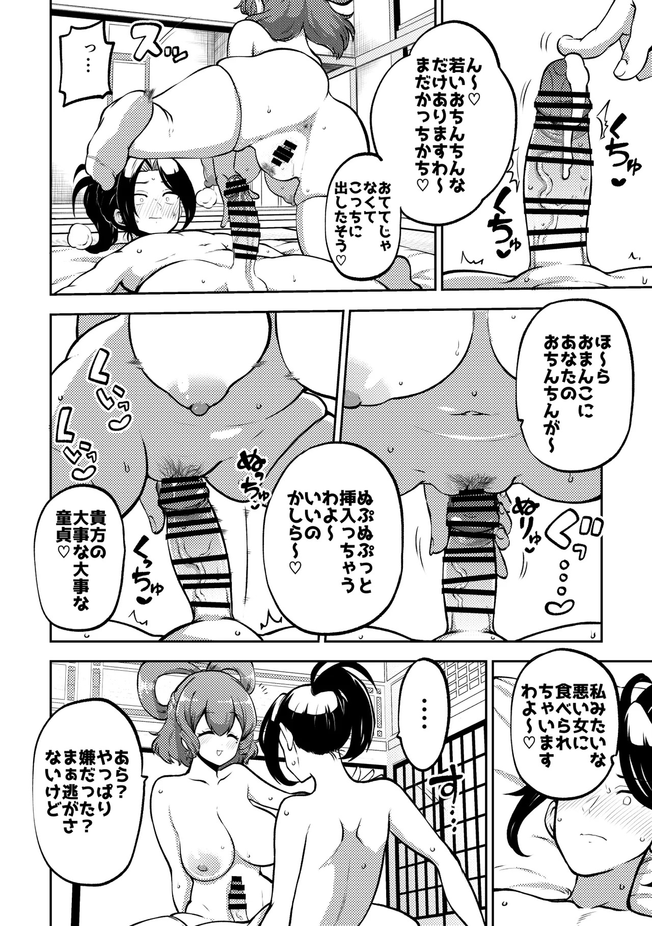 [Shoujo Rakugakichuu (Himajin no Izu)] skeb na Gensou Shoujo Shuu 10 (Touhou Project) [Digital] - Page 76