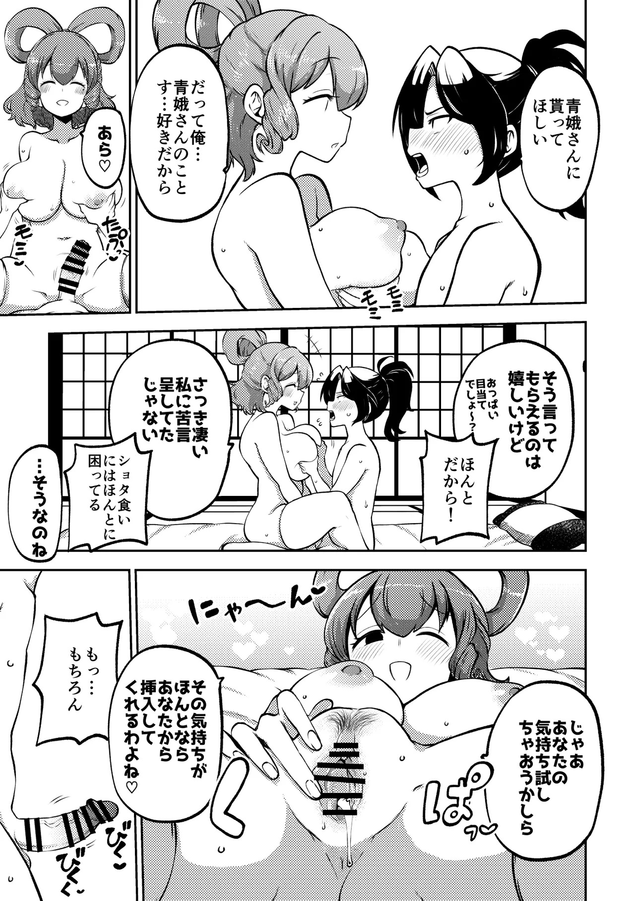 [Shoujo Rakugakichuu (Himajin no Izu)] skeb na Gensou Shoujo Shuu 10 (Touhou Project) [Digital] - Page 77