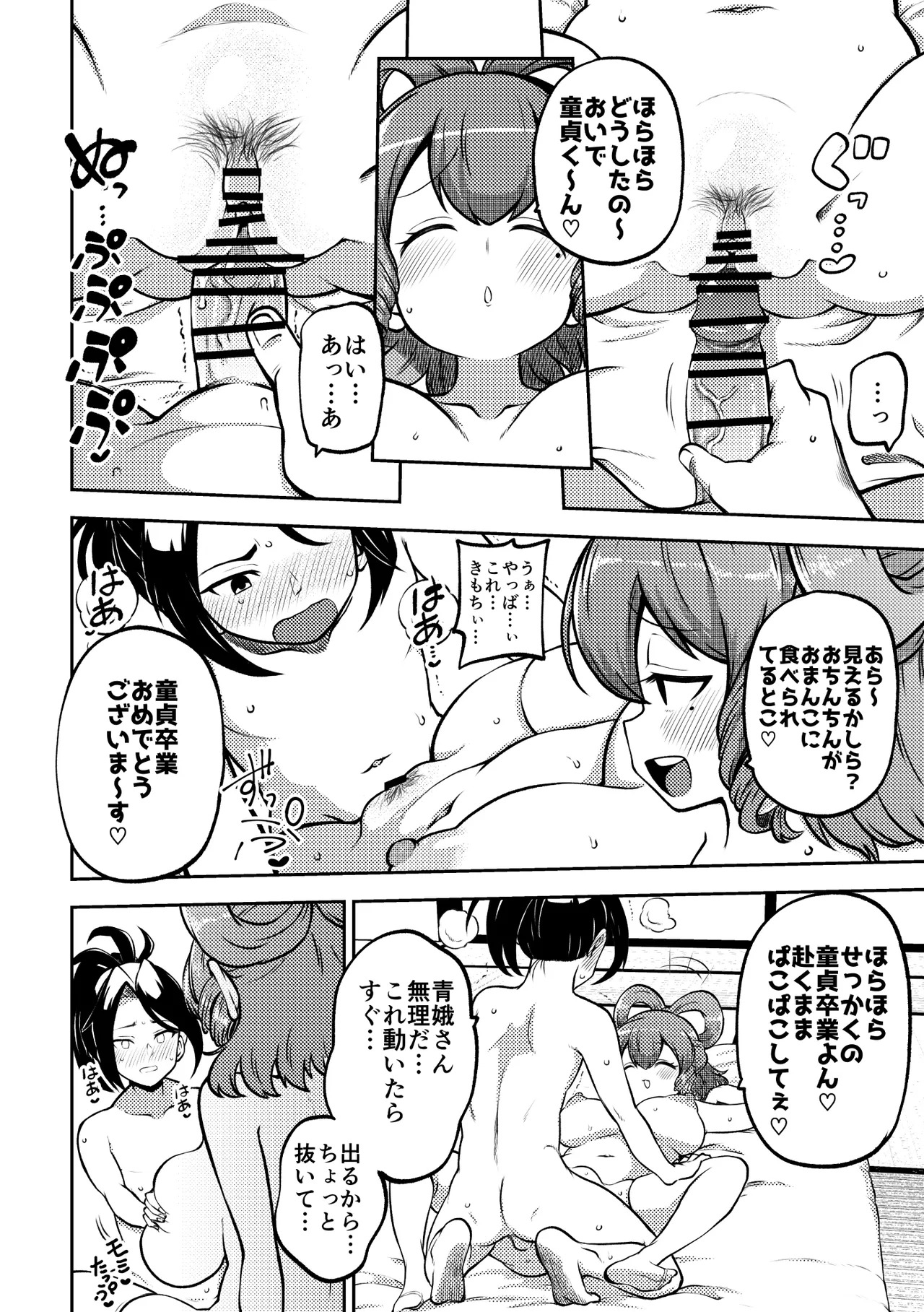 [Shoujo Rakugakichuu (Himajin no Izu)] skeb na Gensou Shoujo Shuu 10 (Touhou Project) [Digital] - Page 78