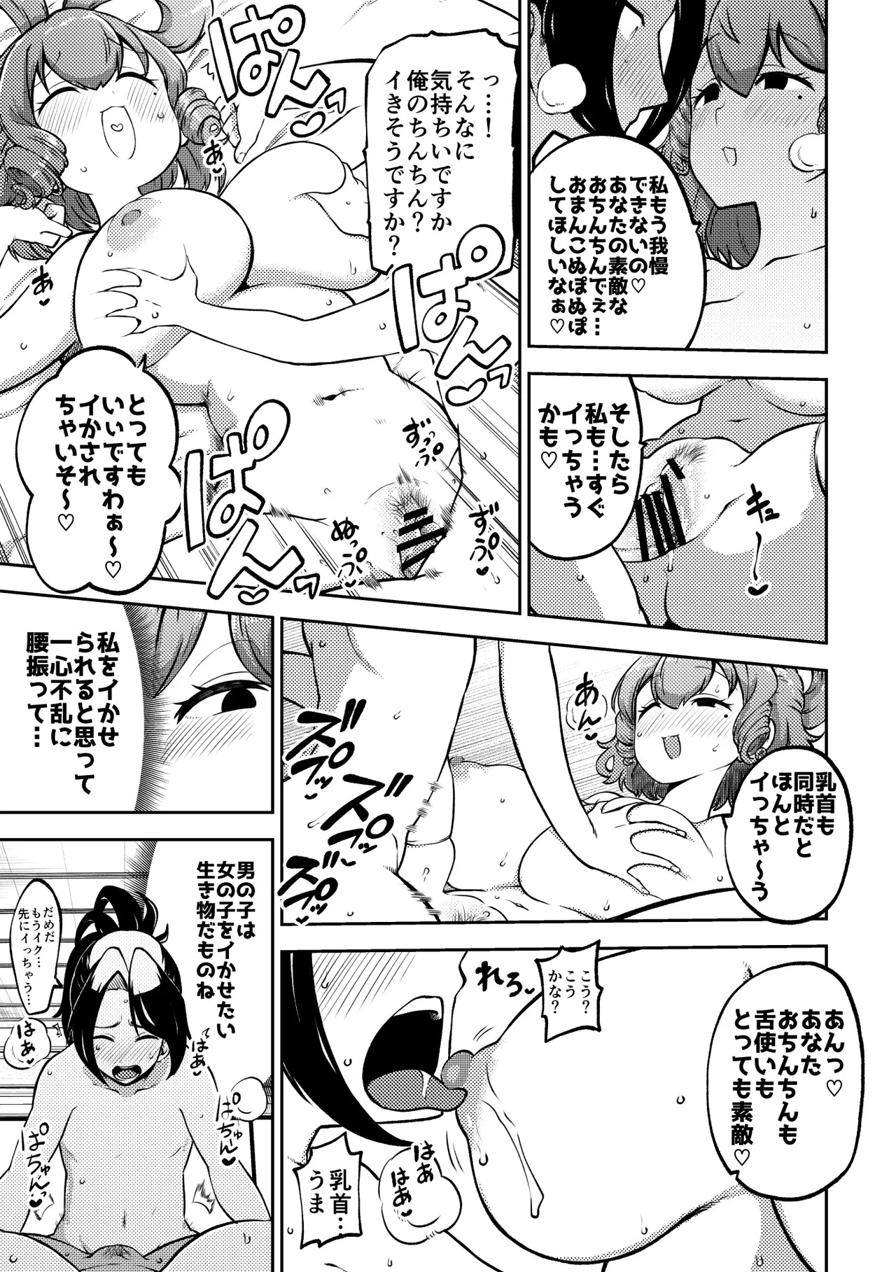 [Shoujo Rakugakichuu (Himajin no Izu)] skeb na Gensou Shoujo Shuu 10 (Touhou Project) [Digital] - Page 79