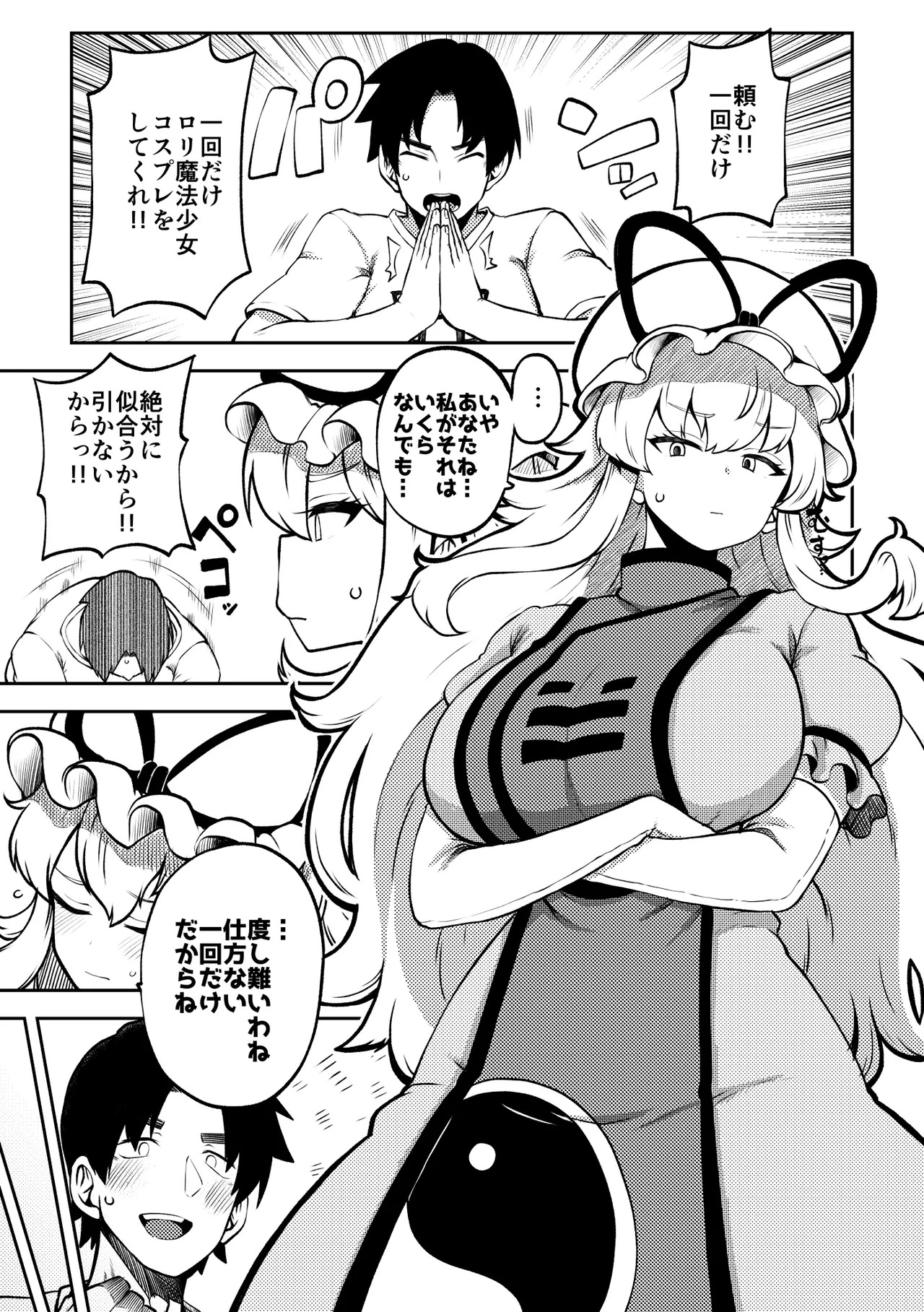[Shoujo Rakugakichuu (Himajin no Izu)] skeb na Gensou Shoujo Shuu 10 (Touhou Project) [Digital] - Page 81