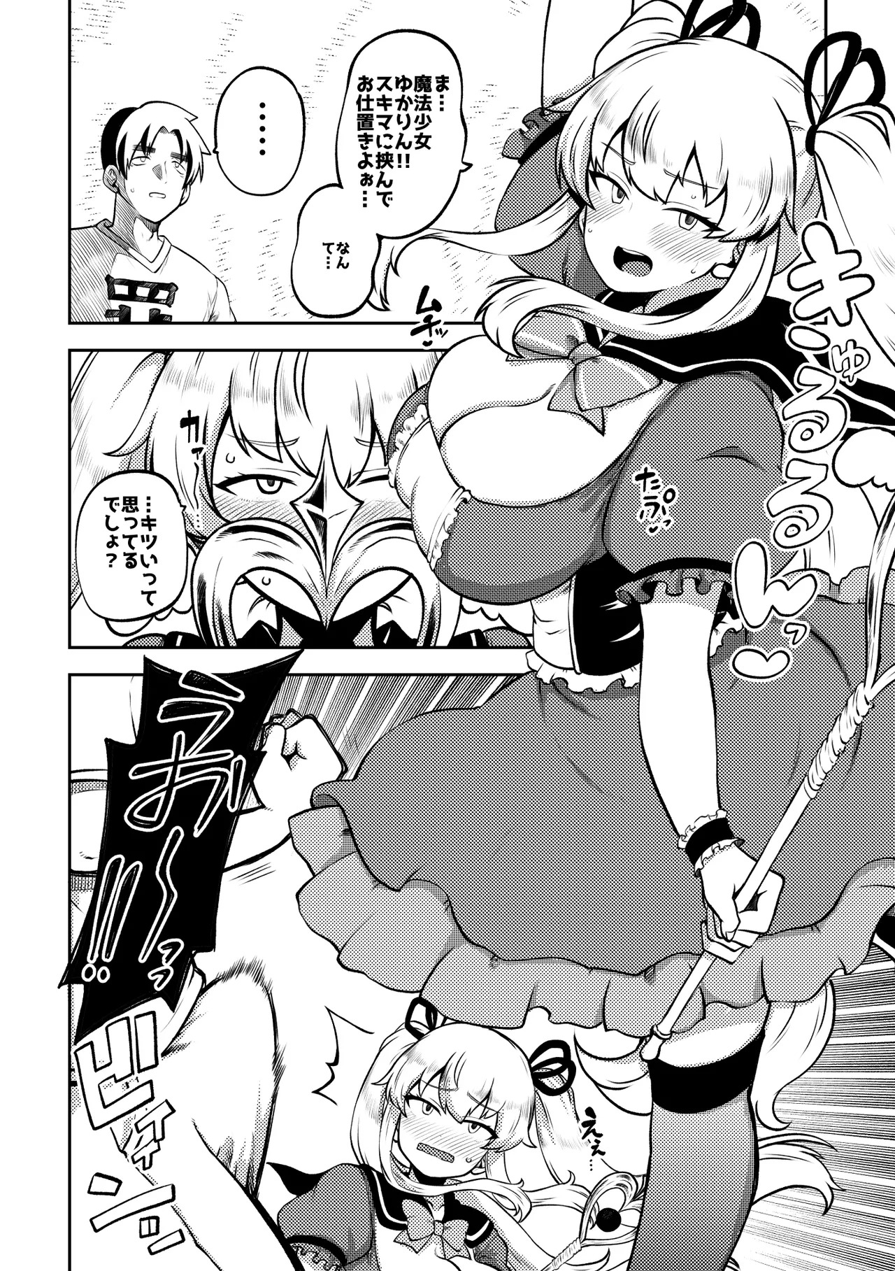 [Shoujo Rakugakichuu (Himajin no Izu)] skeb na Gensou Shoujo Shuu 10 (Touhou Project) [Digital] - Page 82