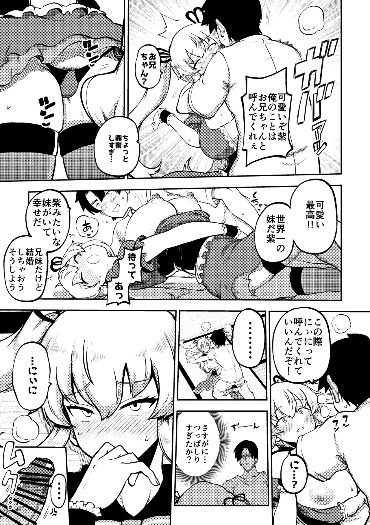 [Shoujo Rakugakichuu (Himajin no Izu)] skeb na Gensou Shoujo Shuu 10 (Touhou Project) [Digital] - Page 83