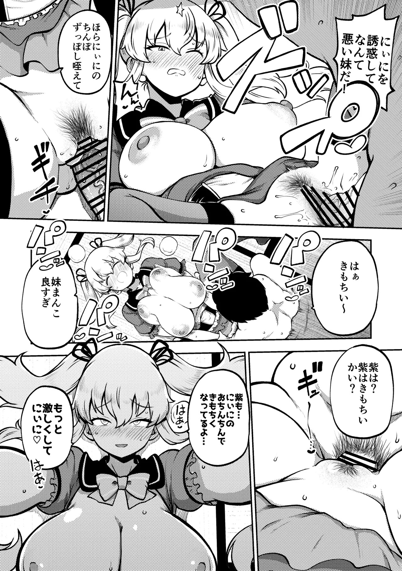 [Shoujo Rakugakichuu (Himajin no Izu)] skeb na Gensou Shoujo Shuu 10 (Touhou Project) [Digital] - Page 84