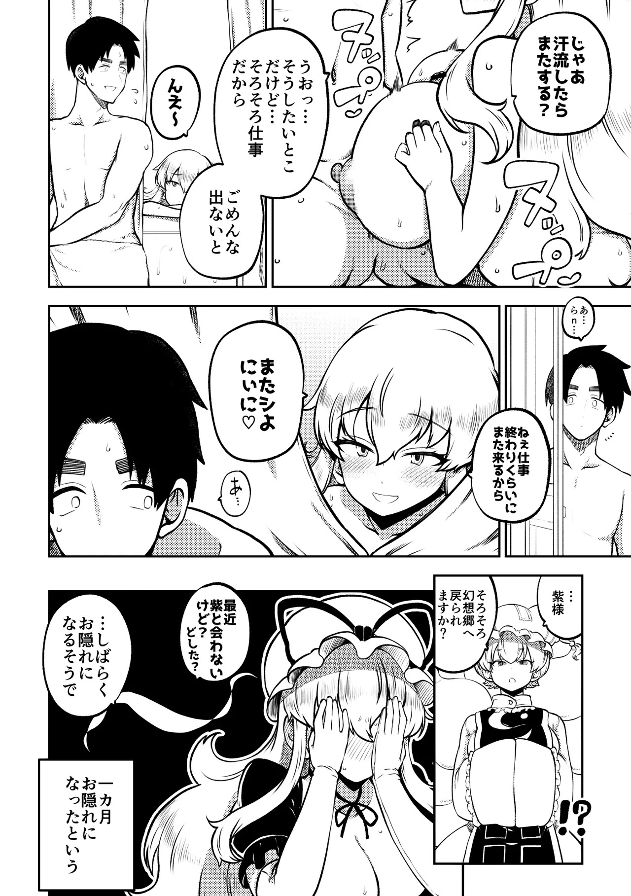 [Shoujo Rakugakichuu (Himajin no Izu)] skeb na Gensou Shoujo Shuu 10 (Touhou Project) [Digital] - Page 86