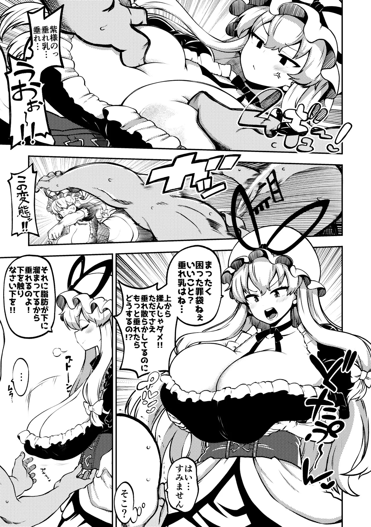 [Shoujo Rakugakichuu (Himajin no Izu)] skeb na Gensou Shoujo Shuu 10 (Touhou Project) [Digital] - Page 87