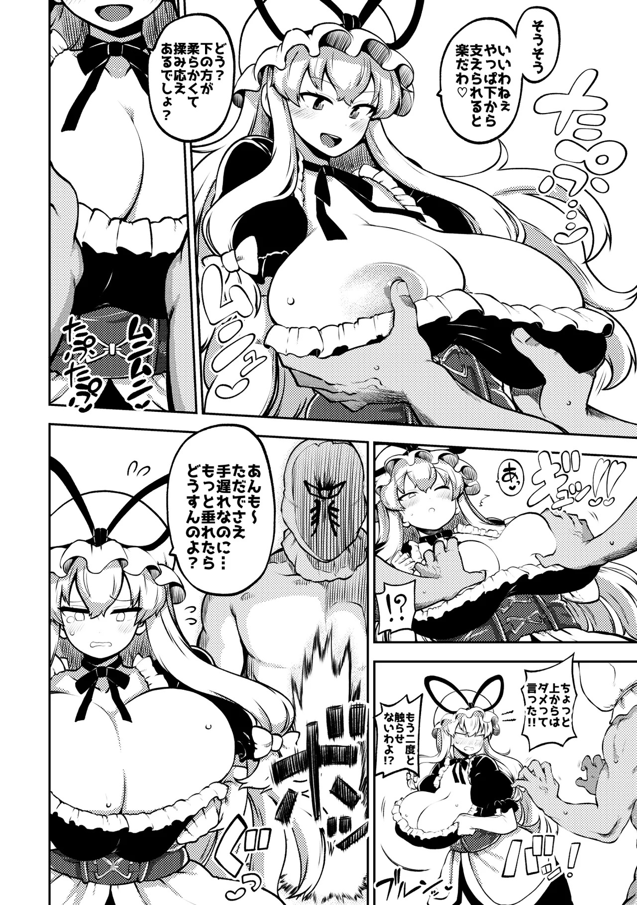 [Shoujo Rakugakichuu (Himajin no Izu)] skeb na Gensou Shoujo Shuu 10 (Touhou Project) [Digital] - Page 88