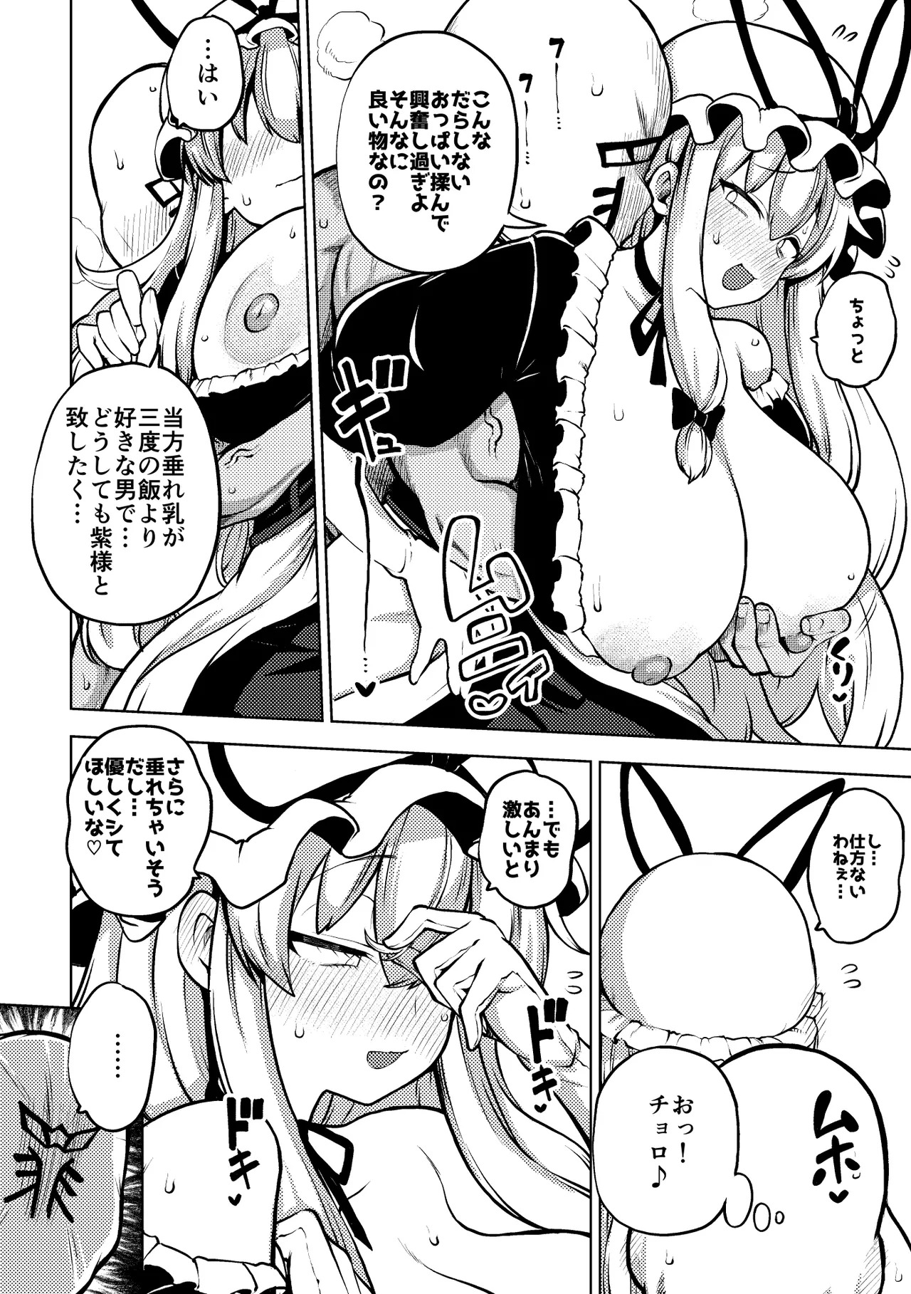 [Shoujo Rakugakichuu (Himajin no Izu)] skeb na Gensou Shoujo Shuu 10 (Touhou Project) [Digital] - Page 92