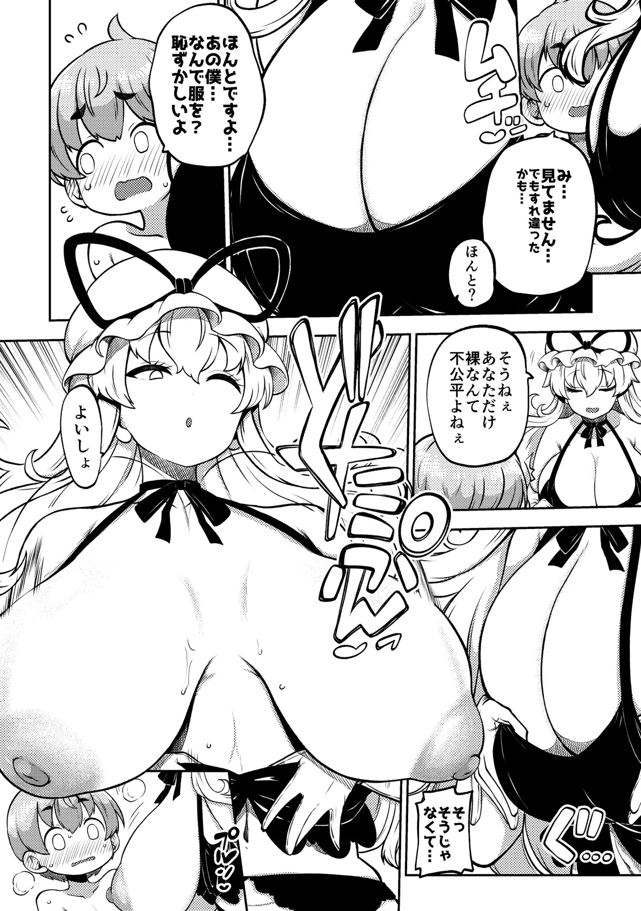 [Shoujo Rakugakichuu (Himajin no Izu)] skeb na Gensou Shoujo Shuu 10 (Touhou Project) [Digital] - Page 96