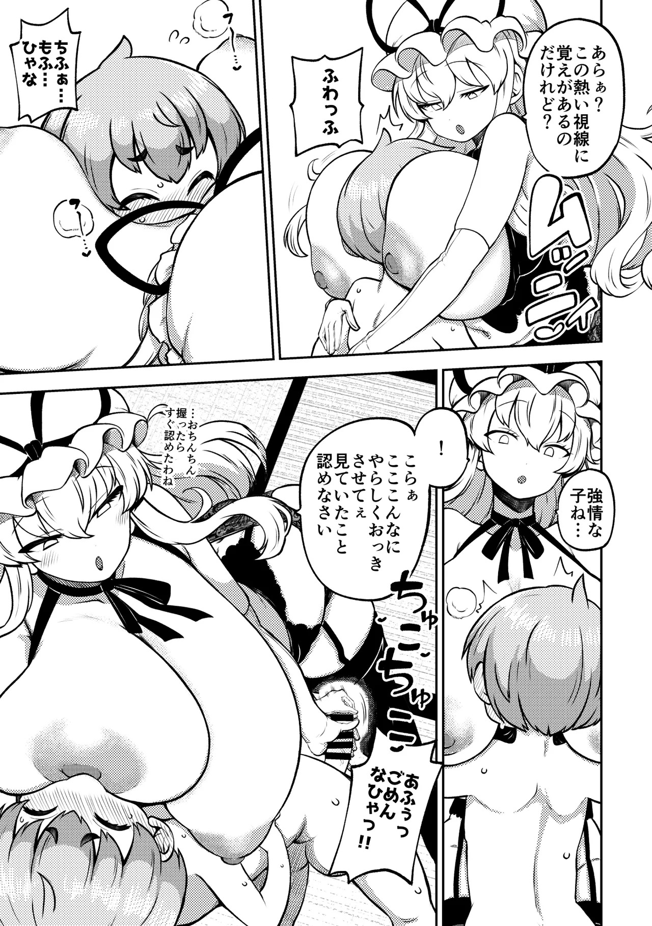 [Shoujo Rakugakichuu (Himajin no Izu)] skeb na Gensou Shoujo Shuu 10 (Touhou Project) [Digital] - Page 97