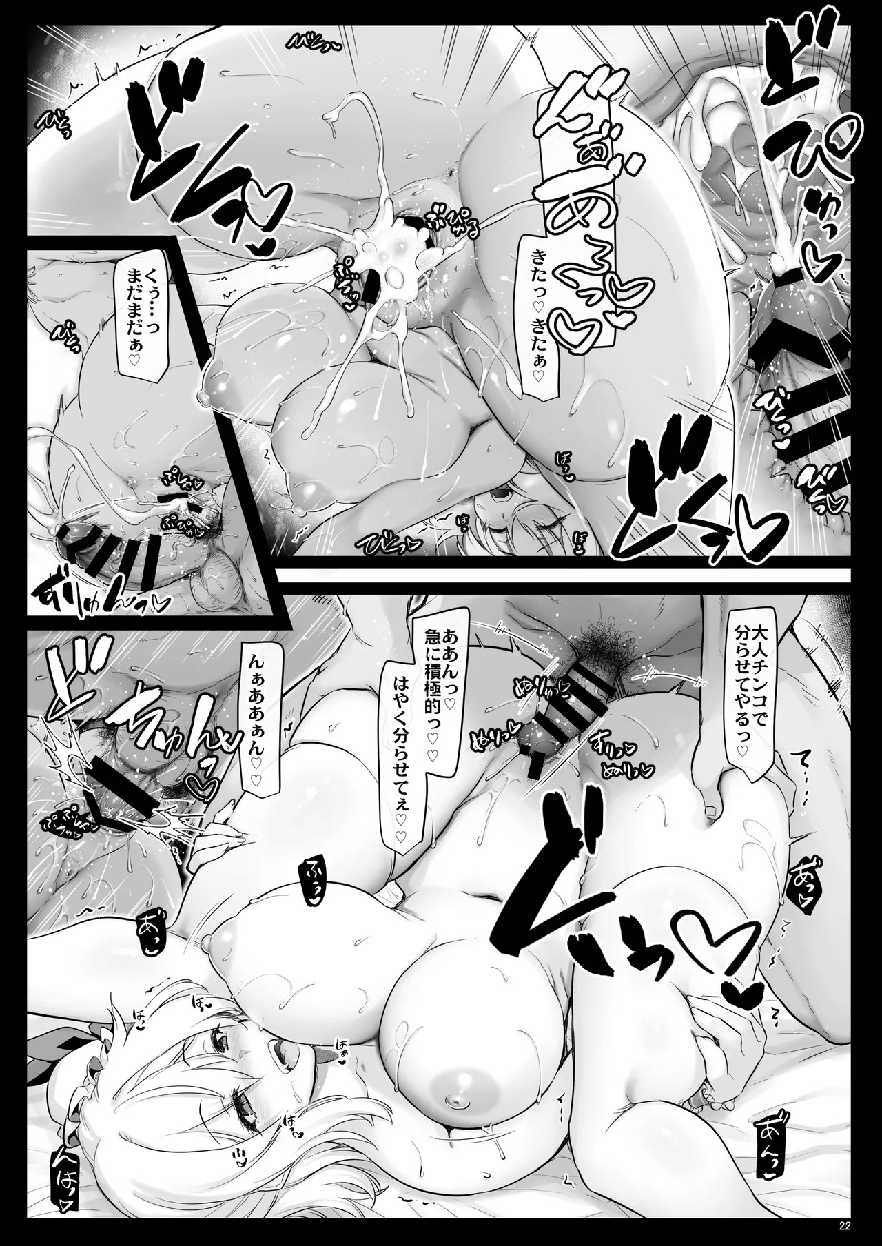 Fura Fechi (Touhou Project) [Digital] - Page 21