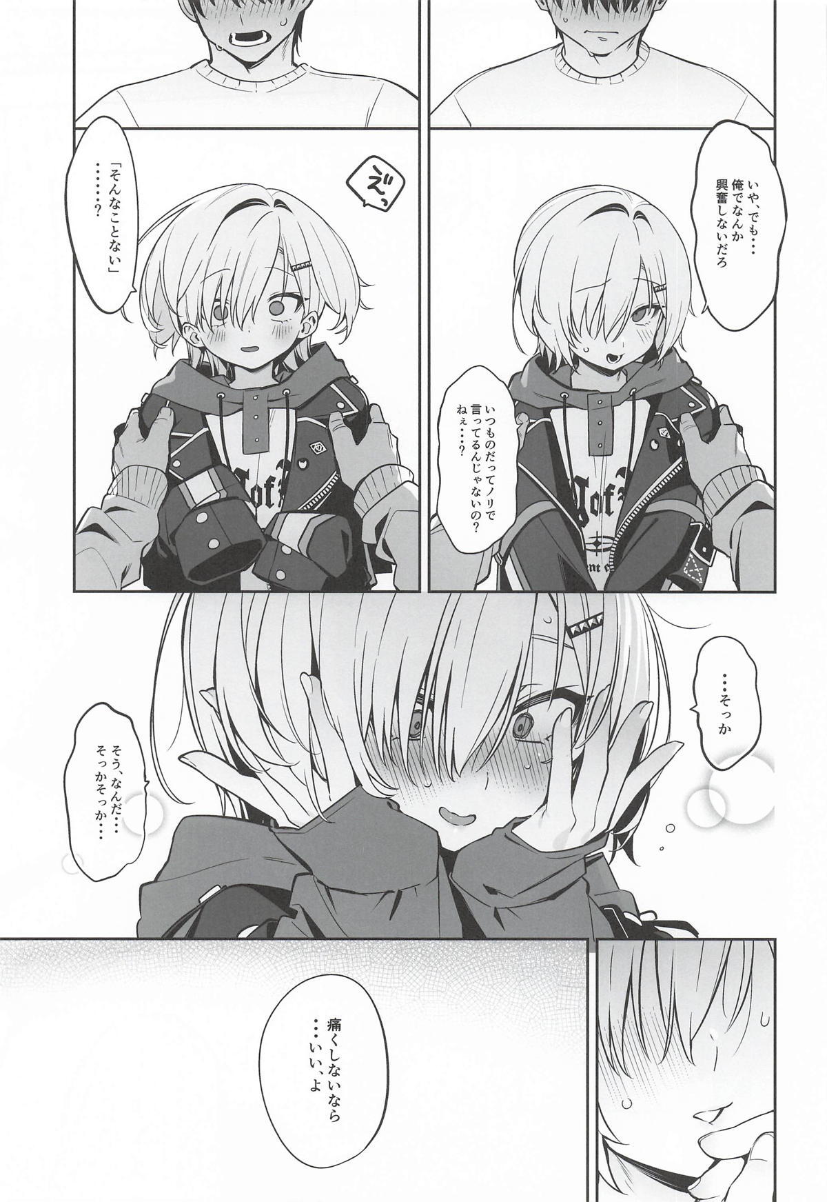 [はめはめサービスエリア] 家に凸ってきたコウとHなことする本 (にじさんじ) - Page 10