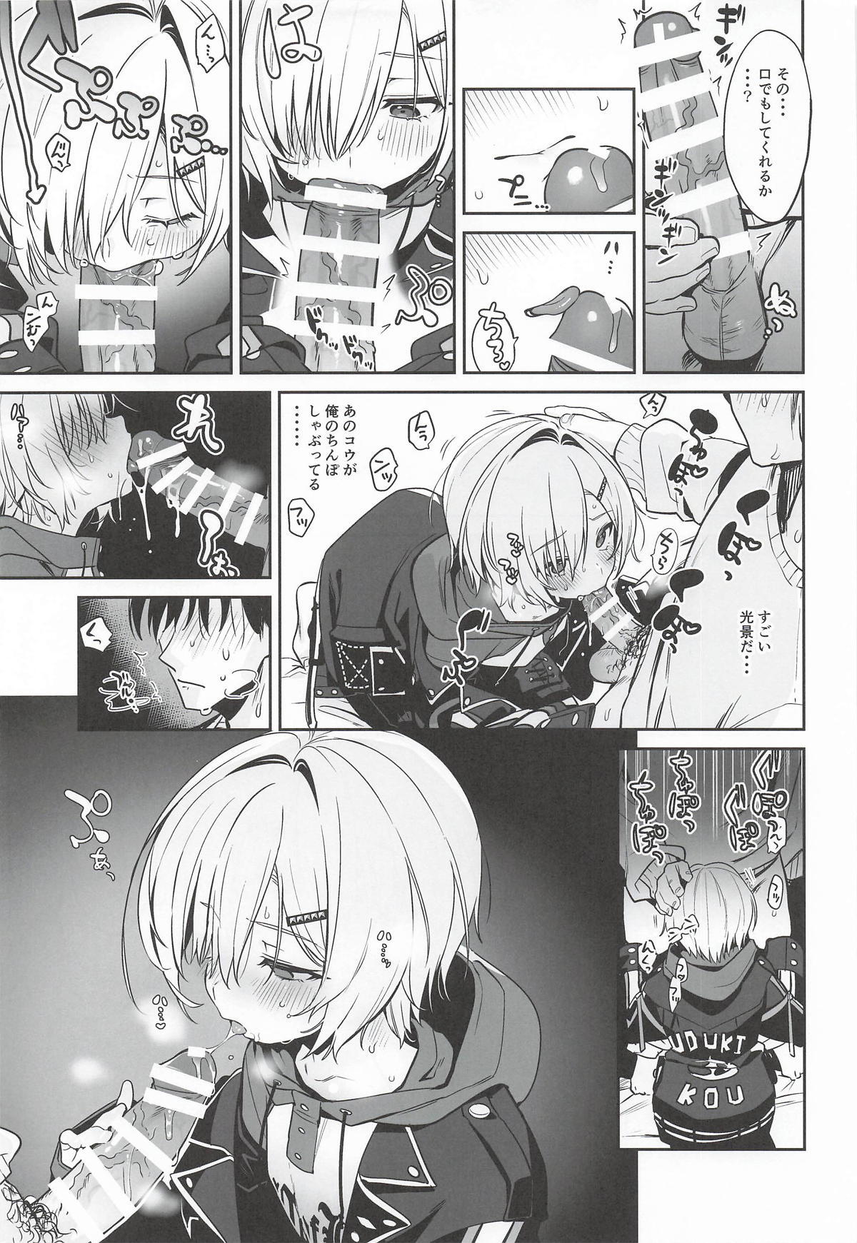 [はめはめサービスエリア] 家に凸ってきたコウとHなことする本 (にじさんじ) - Page 12