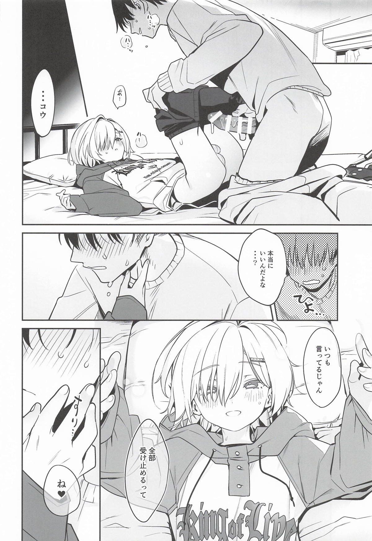 [はめはめサービスエリア] 家に凸ってきたコウとHなことする本 (にじさんじ) - Page 13