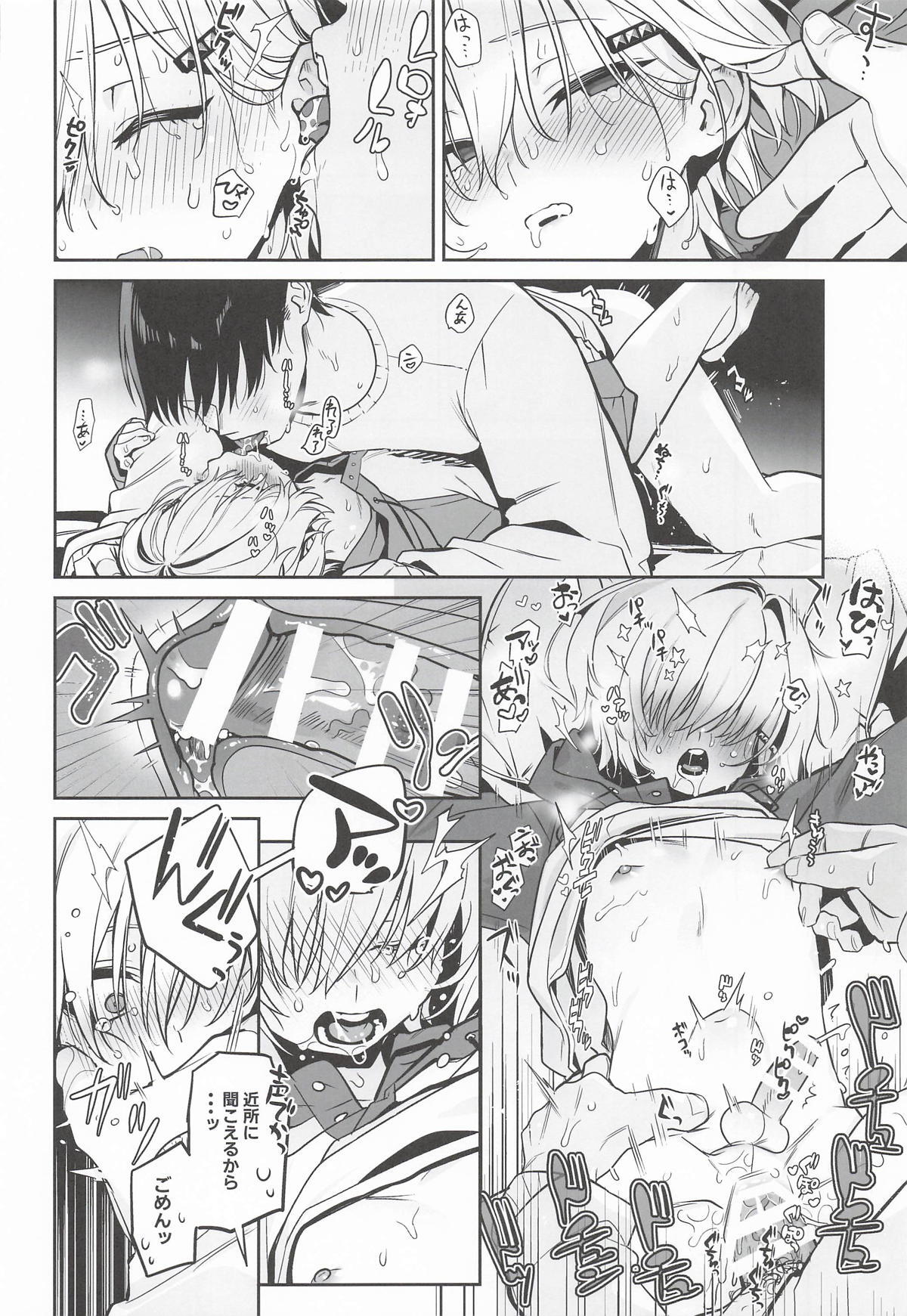 [はめはめサービスエリア] 家に凸ってきたコウとHなことする本 (にじさんじ) - Page 15