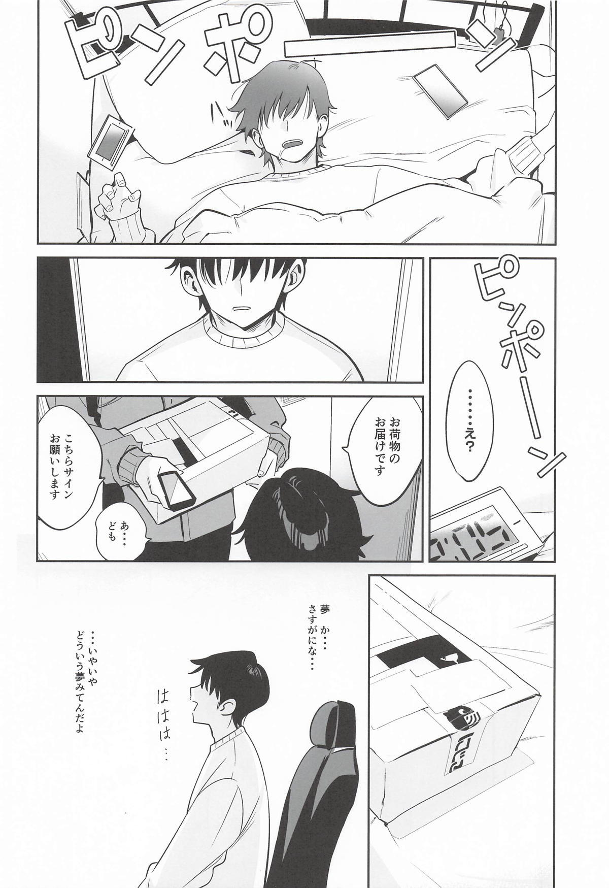 [はめはめサービスエリア] 家に凸ってきたコウとHなことする本 (にじさんじ) - Page 17