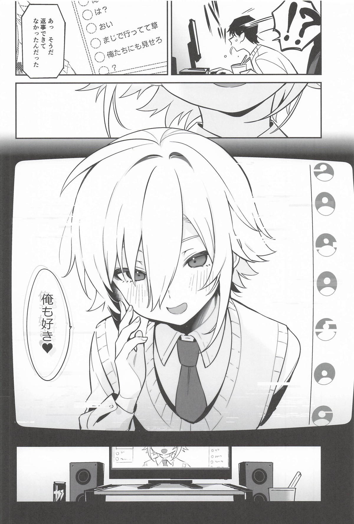 [はめはめサービスエリア] 家に凸ってきたコウとHなことする本 (にじさんじ) - Page 19