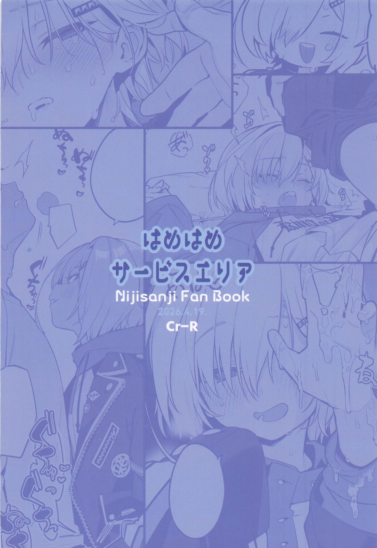 [はめはめサービスエリア] 家に凸ってきたコウとHなことする本 (にじさんじ) - Page 22