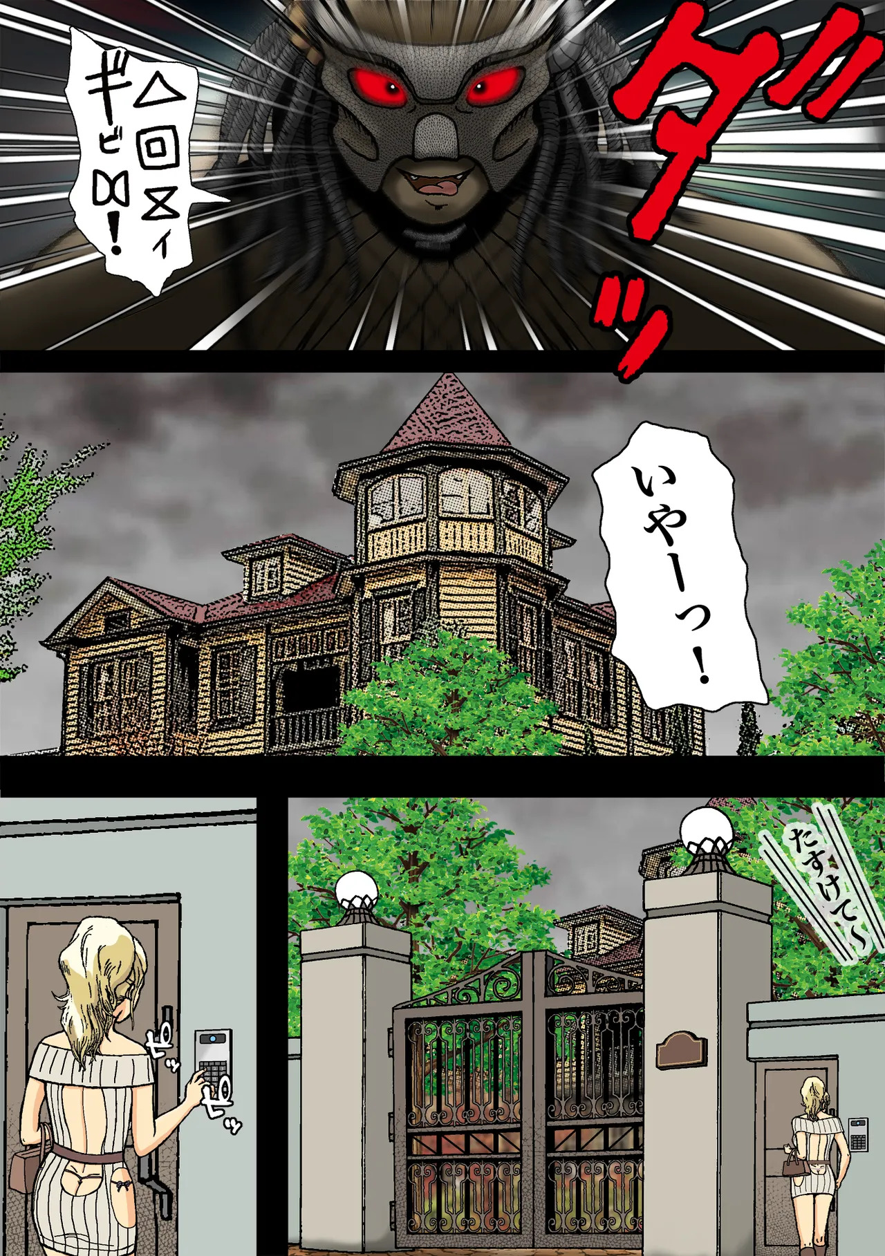[Bカイマン]女装がバレて性獣男の性処理玩具に堕とされた - Page 34