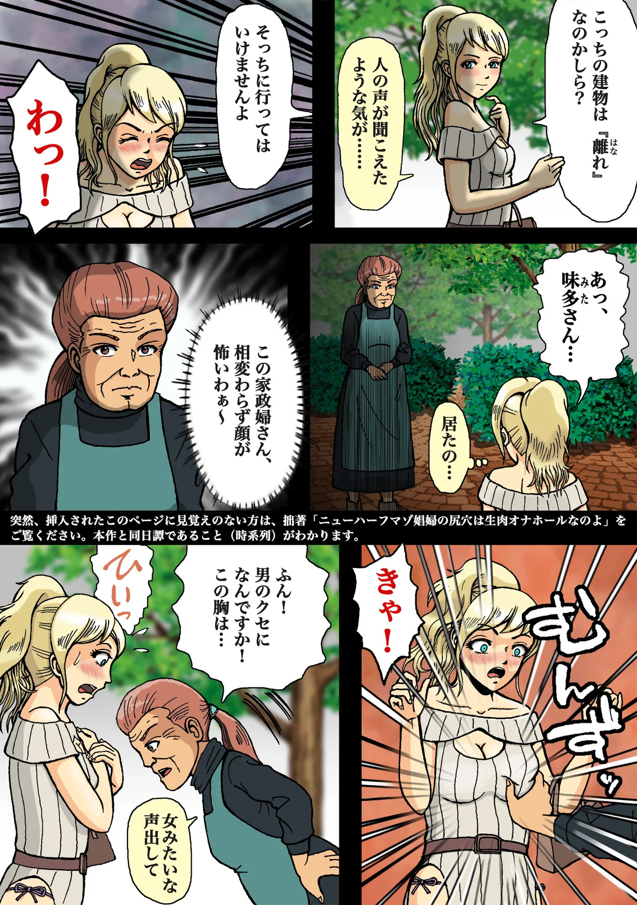[Bカイマン]女装がバレて性獣男の性処理玩具に堕とされた - Page 35