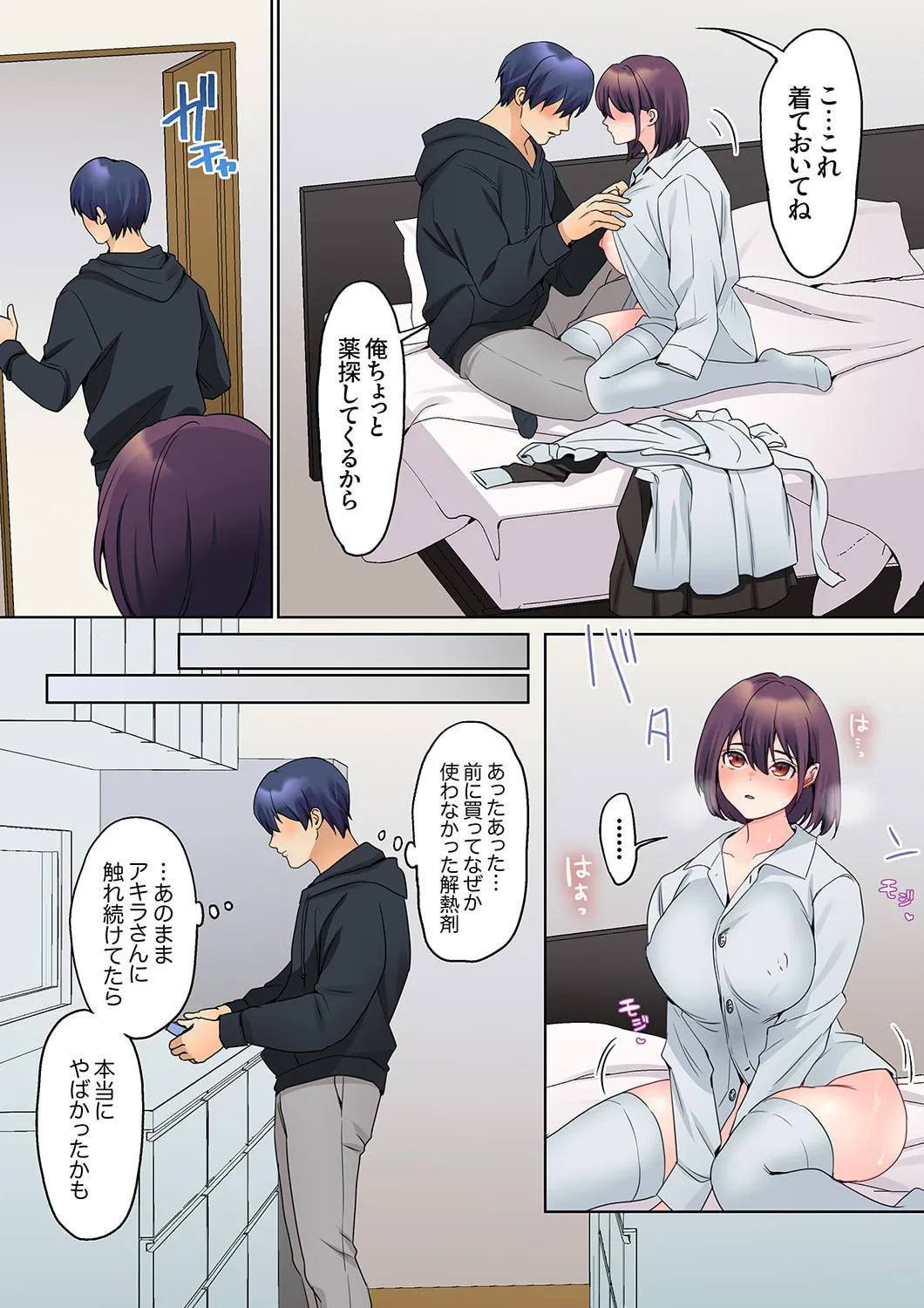 [Himino] Mukuchi na Kanojo no Seikantai ~Koe wa Dasanai kedo Karada wa Shoujiki da ne, Zubunure da yo 16-30 - Page 103