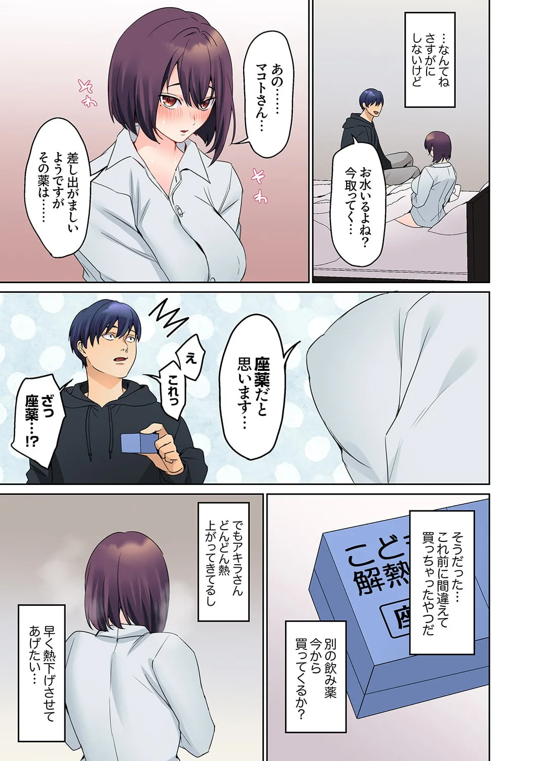 [Himino] Mukuchi na Kanojo no Seikantai ~Koe wa Dasanai kedo Karada wa Shoujiki da ne, Zubunure da yo 16-30 - Page 105