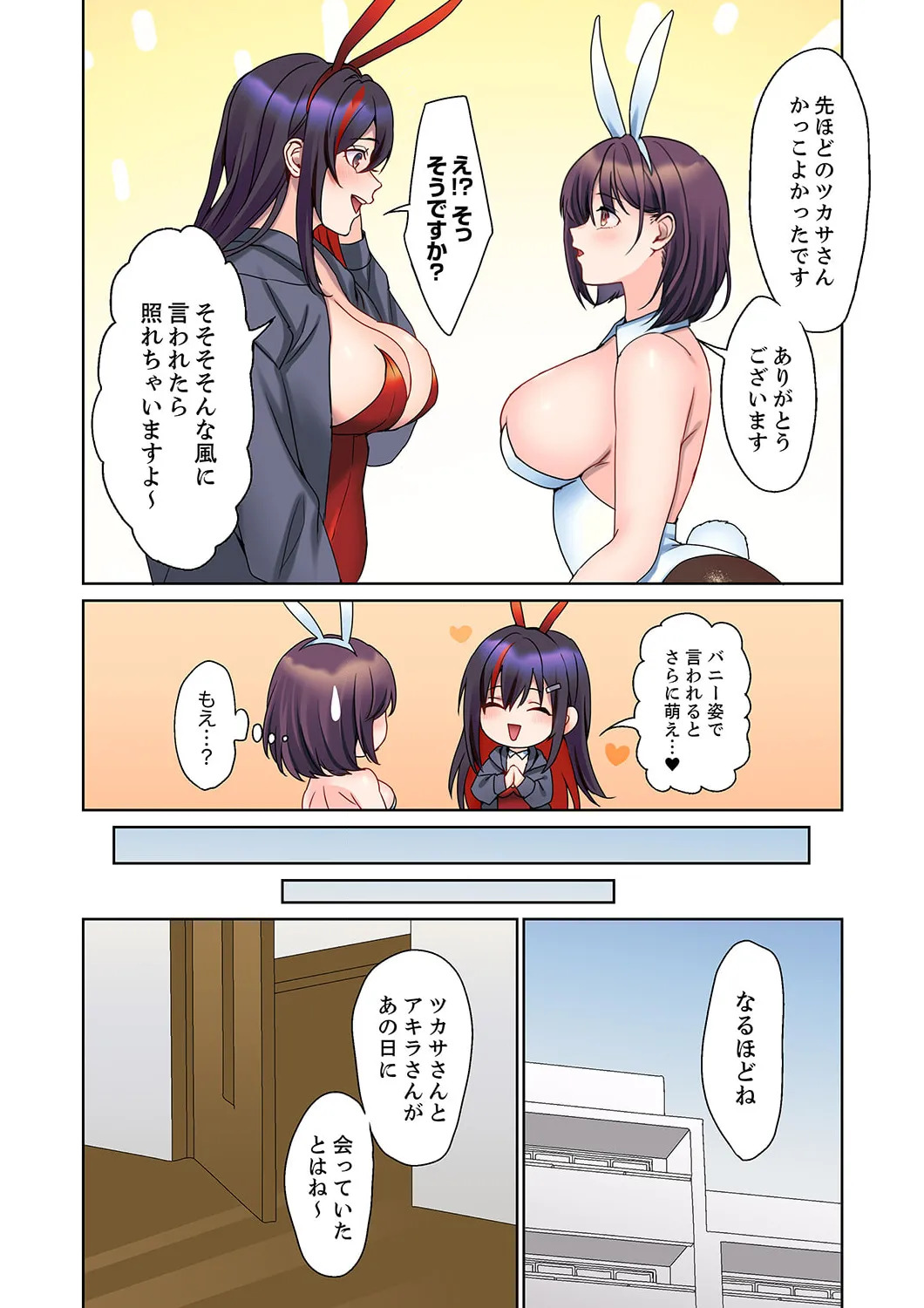 [Himino] Mukuchi na Kanojo no Seikantai ~Koe wa Dasanai kedo Karada wa Shoujiki da ne, Zubunure da yo 16-30 - Page 12