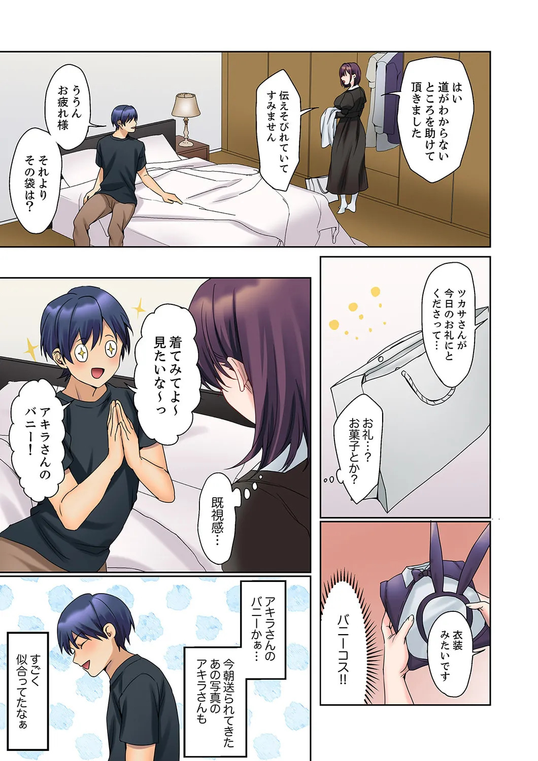[Himino] Mukuchi na Kanojo no Seikantai ~Koe wa Dasanai kedo Karada wa Shoujiki da ne, Zubunure da yo 16-30 - Page 13