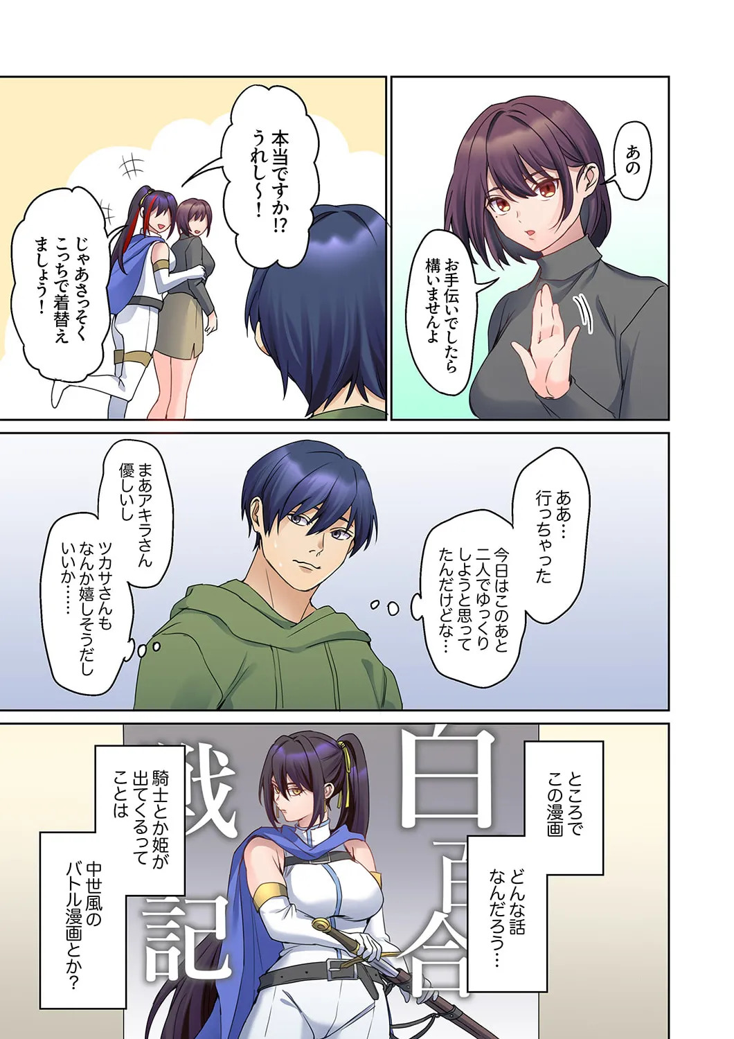 [Himino] Mukuchi na Kanojo no Seikantai ~Koe wa Dasanai kedo Karada wa Shoujiki da ne, Zubunure da yo 16-30 - Page 175