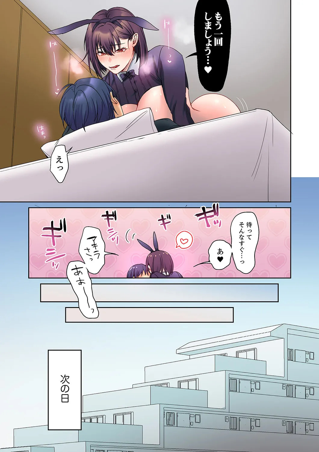 [Himino] Mukuchi na Kanojo no Seikantai ~Koe wa Dasanai kedo Karada wa Shoujiki da ne, Zubunure da yo 16-30 - Page 25