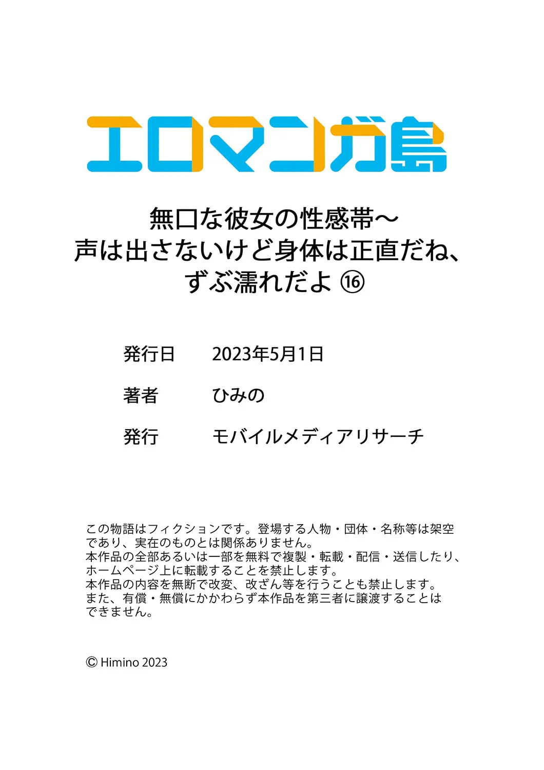 [Himino] Mukuchi na Kanojo no Seikantai ~Koe wa Dasanai kedo Karada wa Shoujiki da ne, Zubunure da yo 16-30 - Page 30