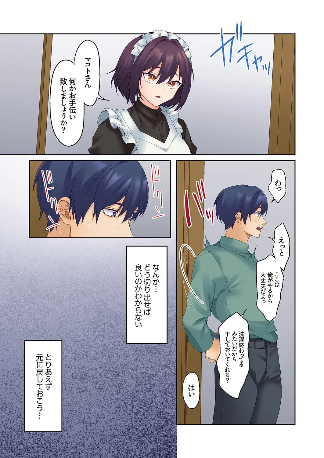 [Himino] Mukuchi na Kanojo no Seikantai ~Koe wa Dasanai kedo Karada wa Shoujiki da ne, Zubunure da yo 16-30 - Page 341