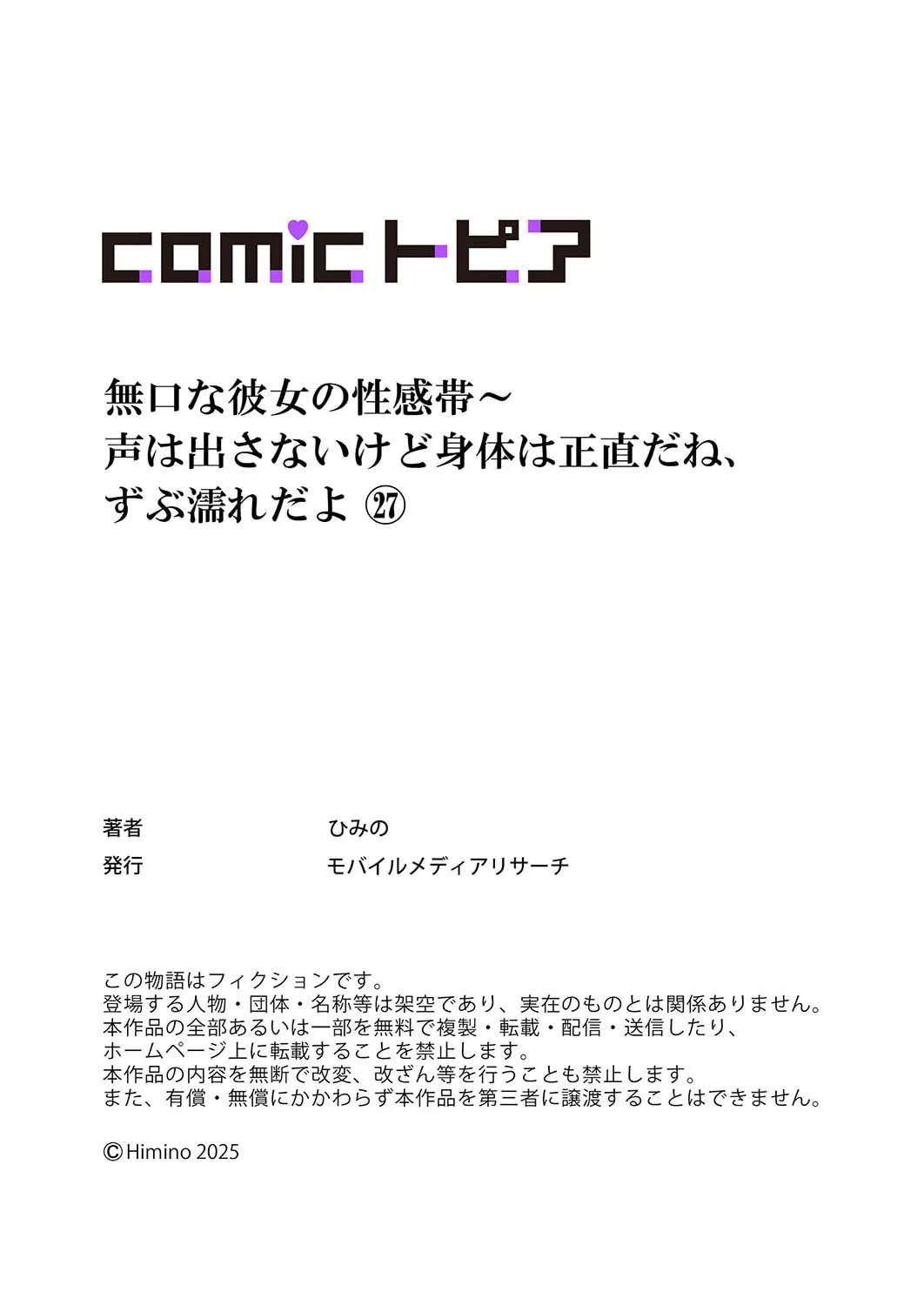 [Himino] Mukuchi na Kanojo no Seikantai ~Koe wa Dasanai kedo Karada wa Shoujiki da ne, Zubunure da yo 16-30 - Page 356
