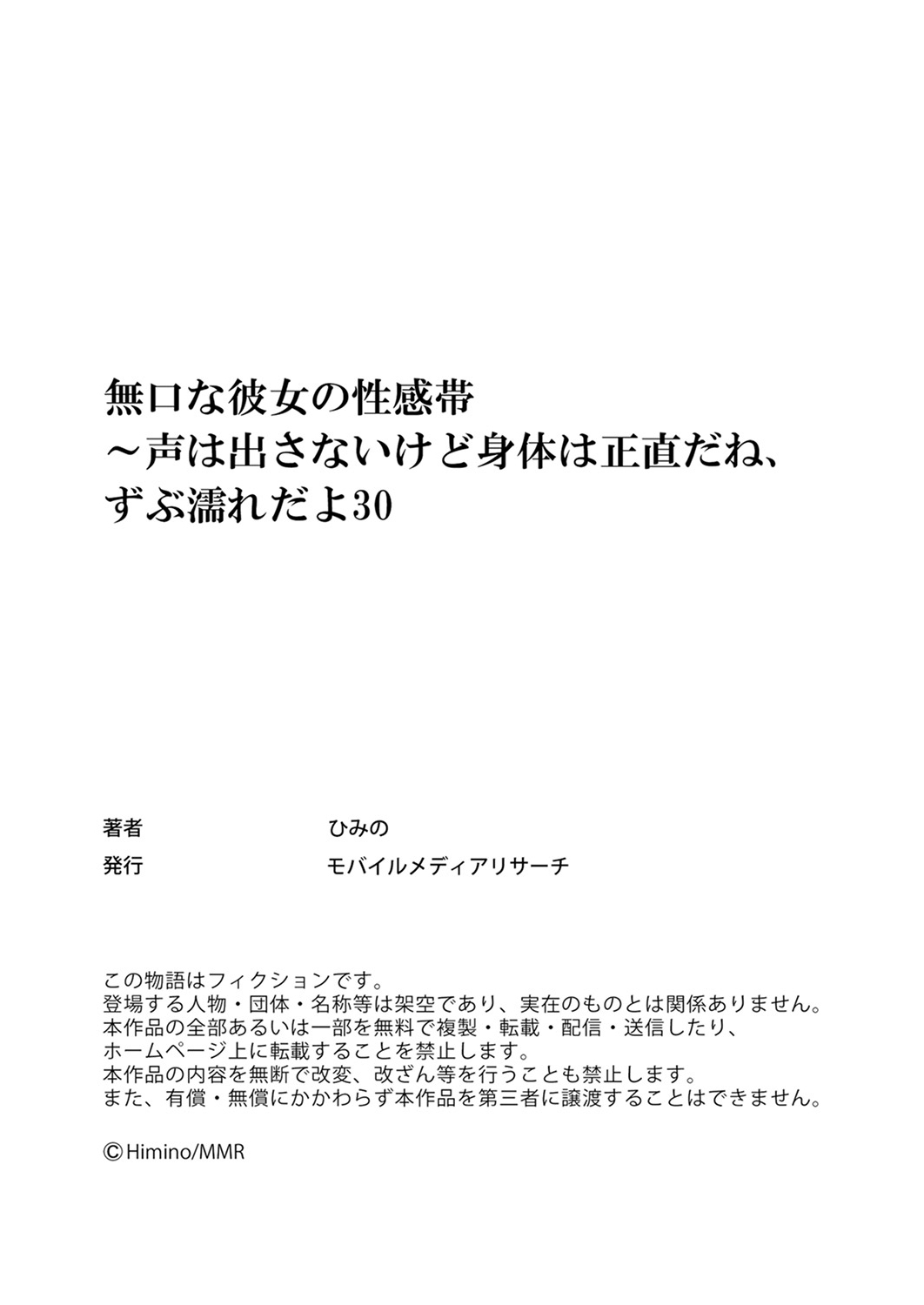 [Himino] Mukuchi na Kanojo no Seikantai ~Koe wa Dasanai kedo Karada wa Shoujiki da ne, Zubunure da yo 16-30 - Page 437