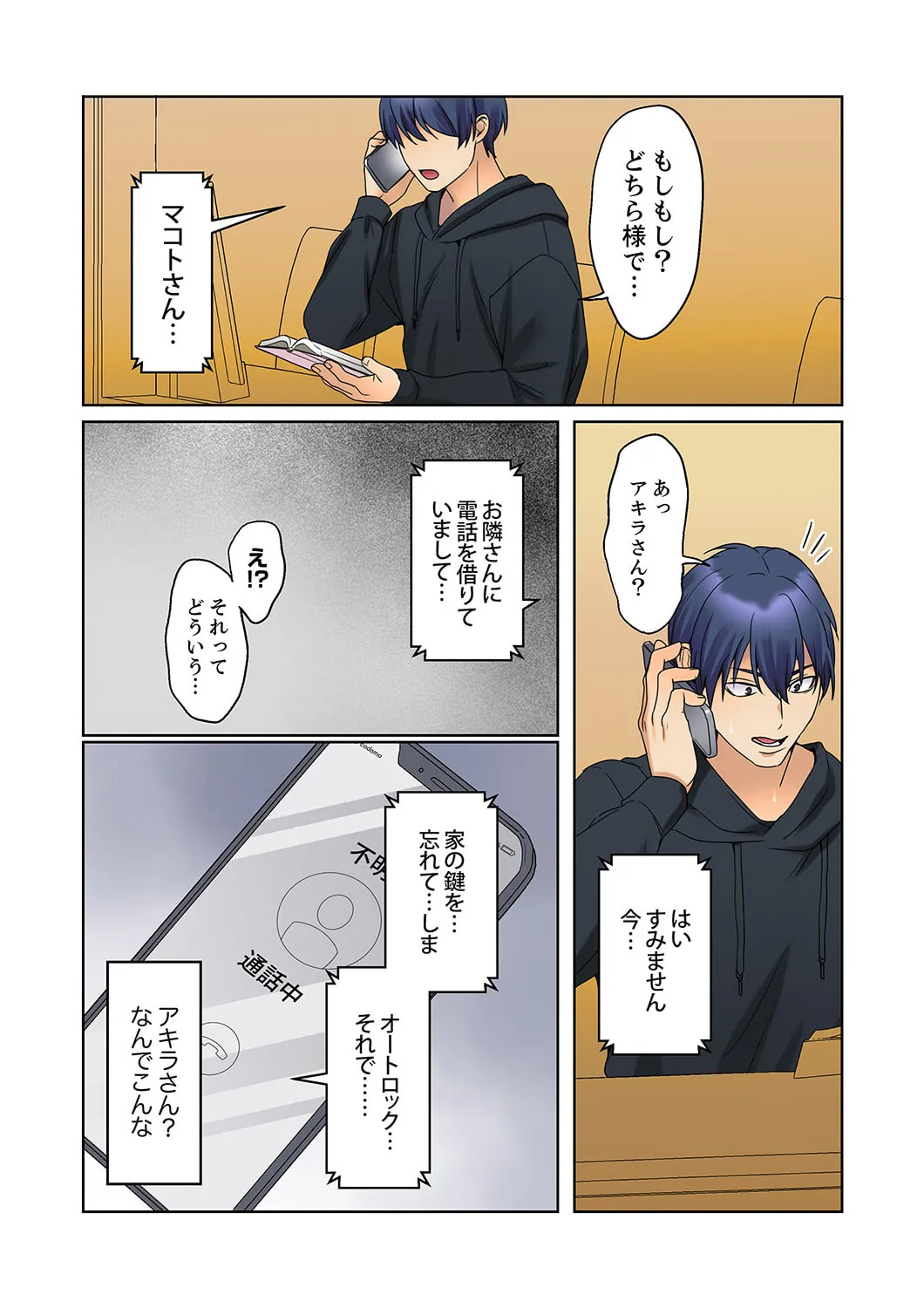 [Himino] Mukuchi na Kanojo no Seikantai ~Koe wa Dasanai kedo Karada wa Shoujiki da ne, Zubunure da yo 16-30 - Page 83