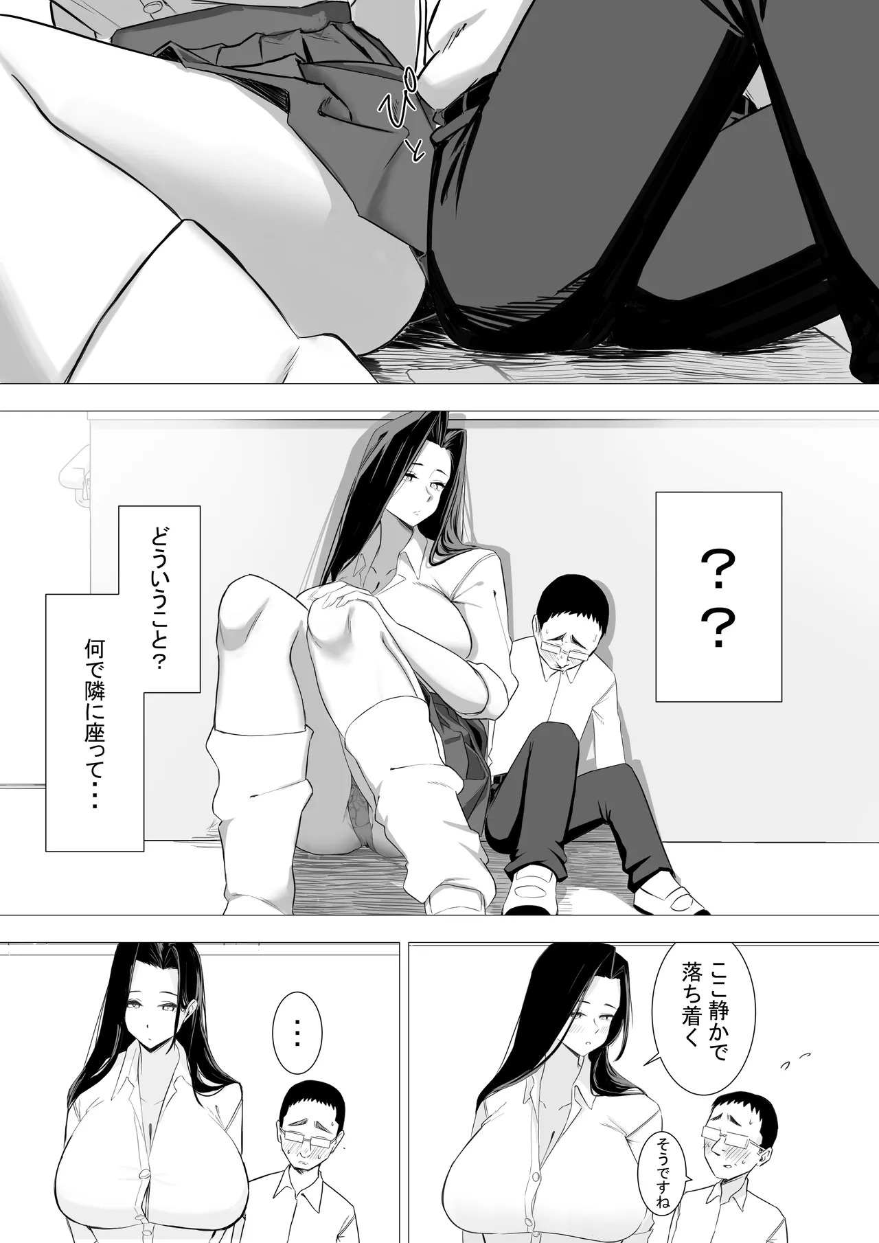 [くる太郎] あまあまダウナーギャルは優しく包み込む♥ - Page 15