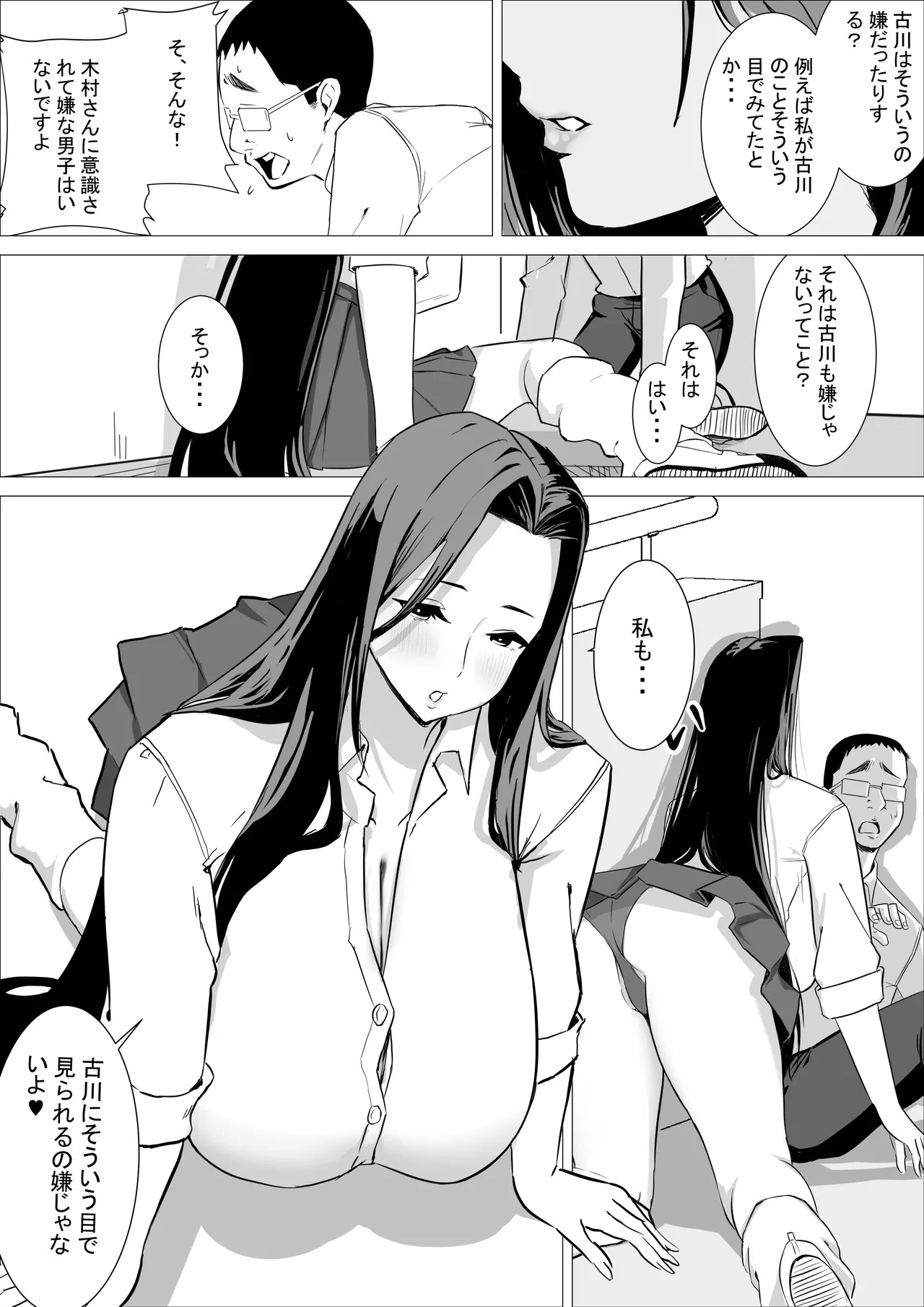 [くる太郎] あまあまダウナーギャルは優しく包み込む♥ - Page 17